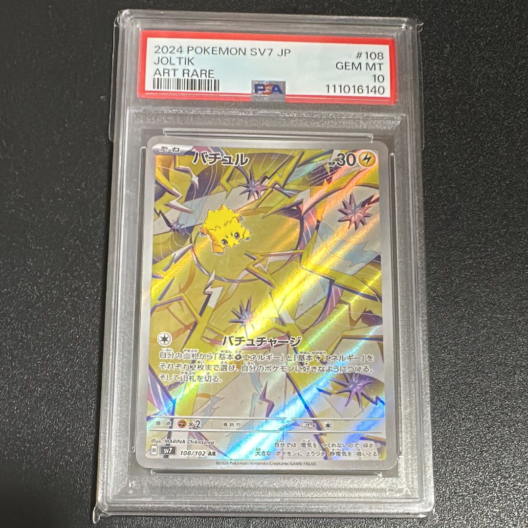PSA10】バチュル AR [SV7 108/102](拡張パック「ステラミラクル」) 1枚