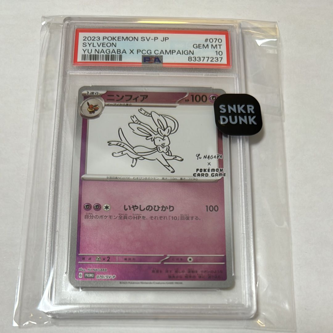 ニンフィア: プロモ [SV-P 070](「YU NAGABA×ポケモンカードゲーム」プロモーションカード「SV-P」)