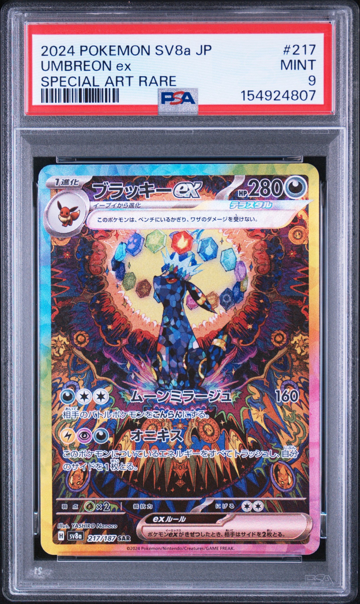 ブラッキーex SAR [SV8a 217/187](ハイクラスパック「テラスタルフェス