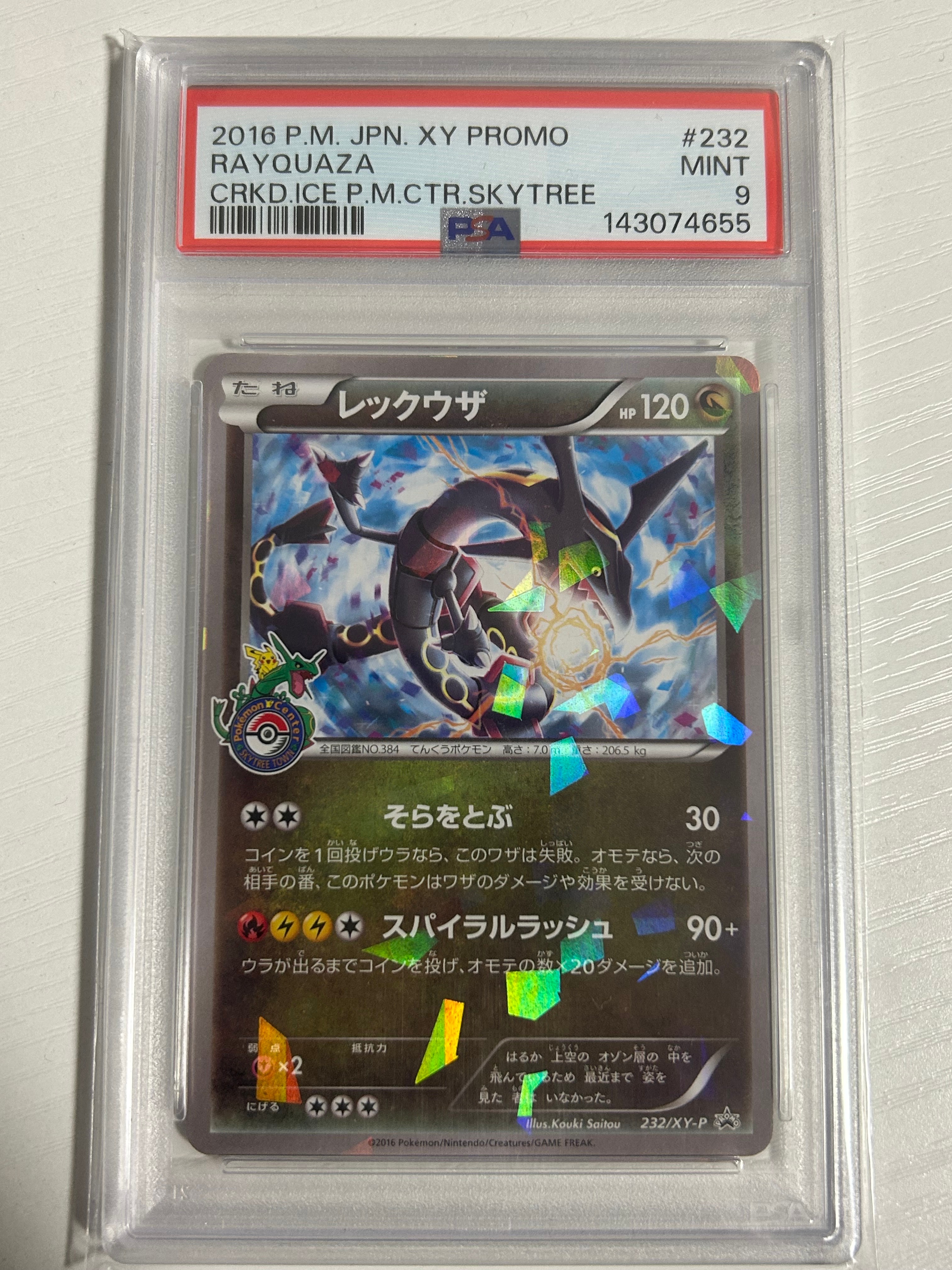 レックウザ: プロモ[XY-P 232/XY-P](プロモーションカード「XY-P」)