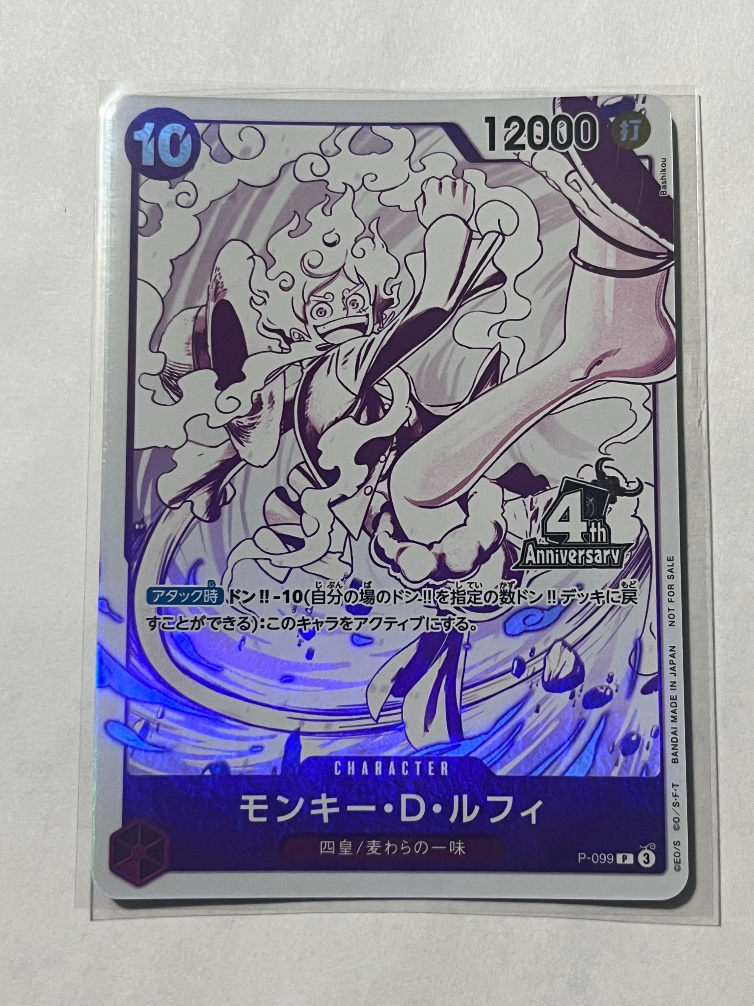モンキー・D・ルフィ P [P-099](プロモーションカード「4周年!四皇トレジャーゲットキャンペーンパック」)