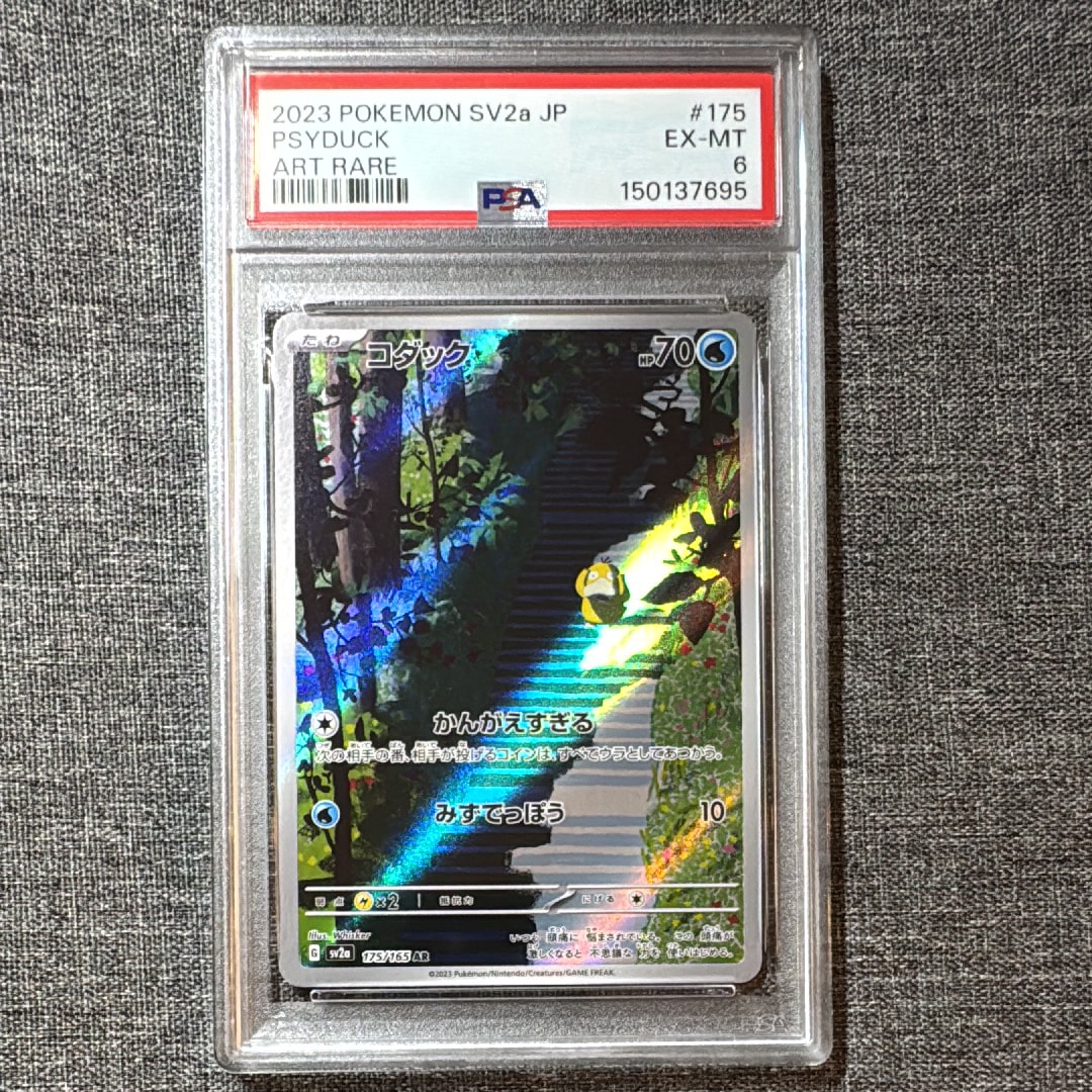 PSA10】コダック AR[SV2a 175/165](強化拡張パック「ポケモンカード151