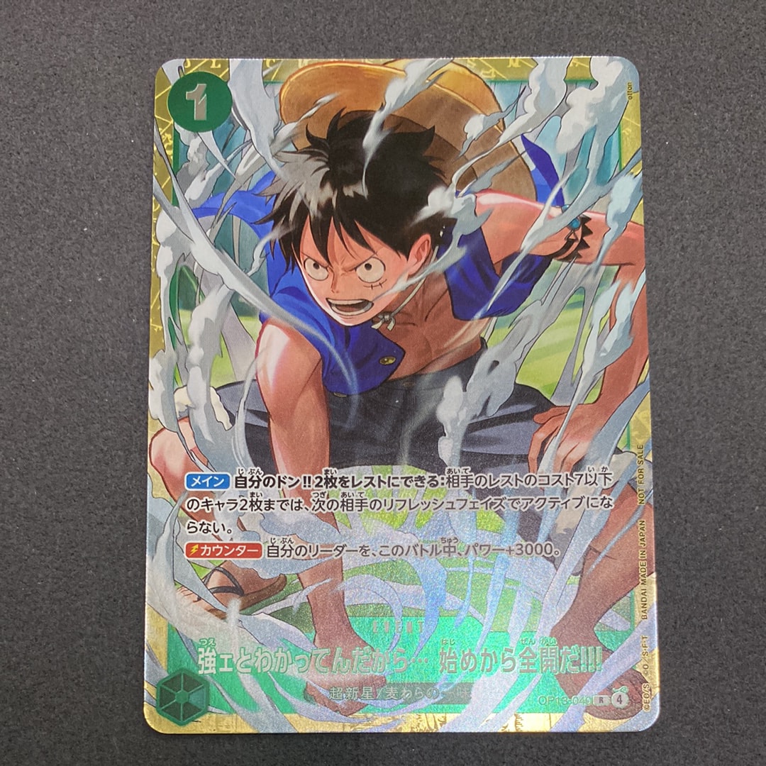 強ェとわかってんだから... 始めから全開だ!!! R :優勝記念品 [OP13-040](プロモーションカード「スタンダードバトル 2026年6月」)