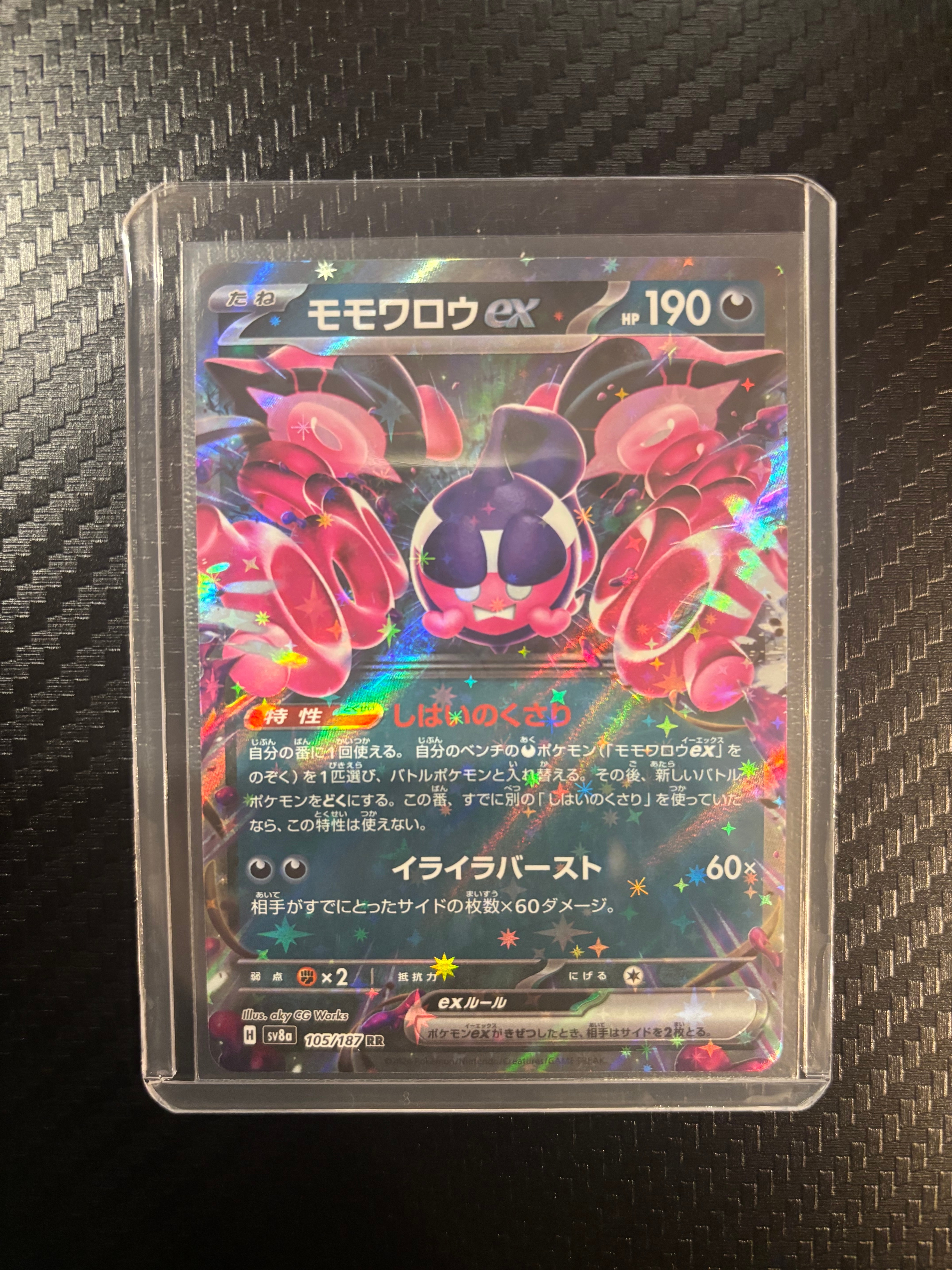 モモワロウex RR [SV8a 105/187](ハイクラスパック「テラスタルフェスex」)