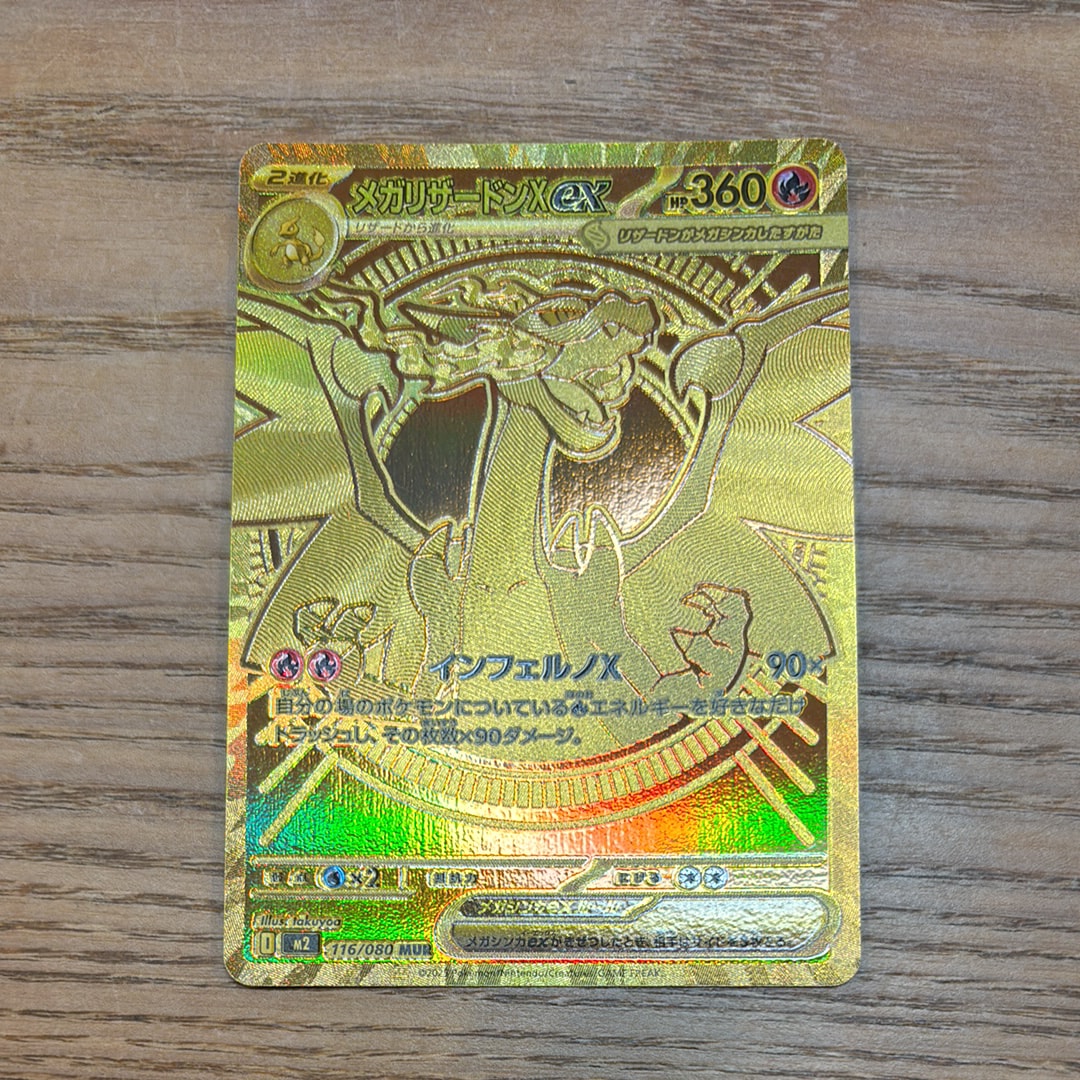 メガリザードンXex MUR [M2 116/080](拡張パック「インフェルノX」)