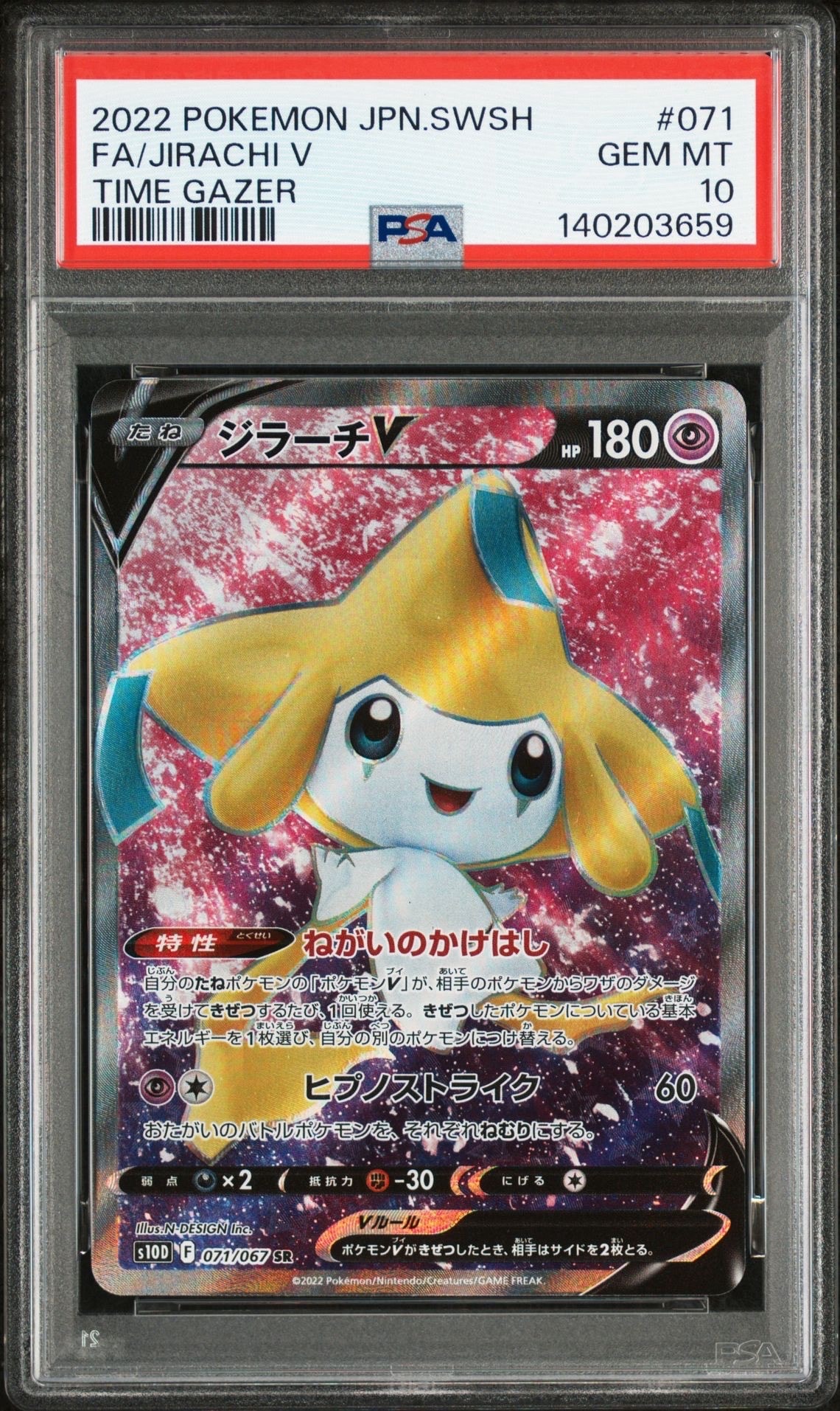 【PSA10】ジラーチV SR タイムゲイザー 状態C】ジラーチV SR[s10D 071/067](拡張パック「タイムゲイザー」) 1