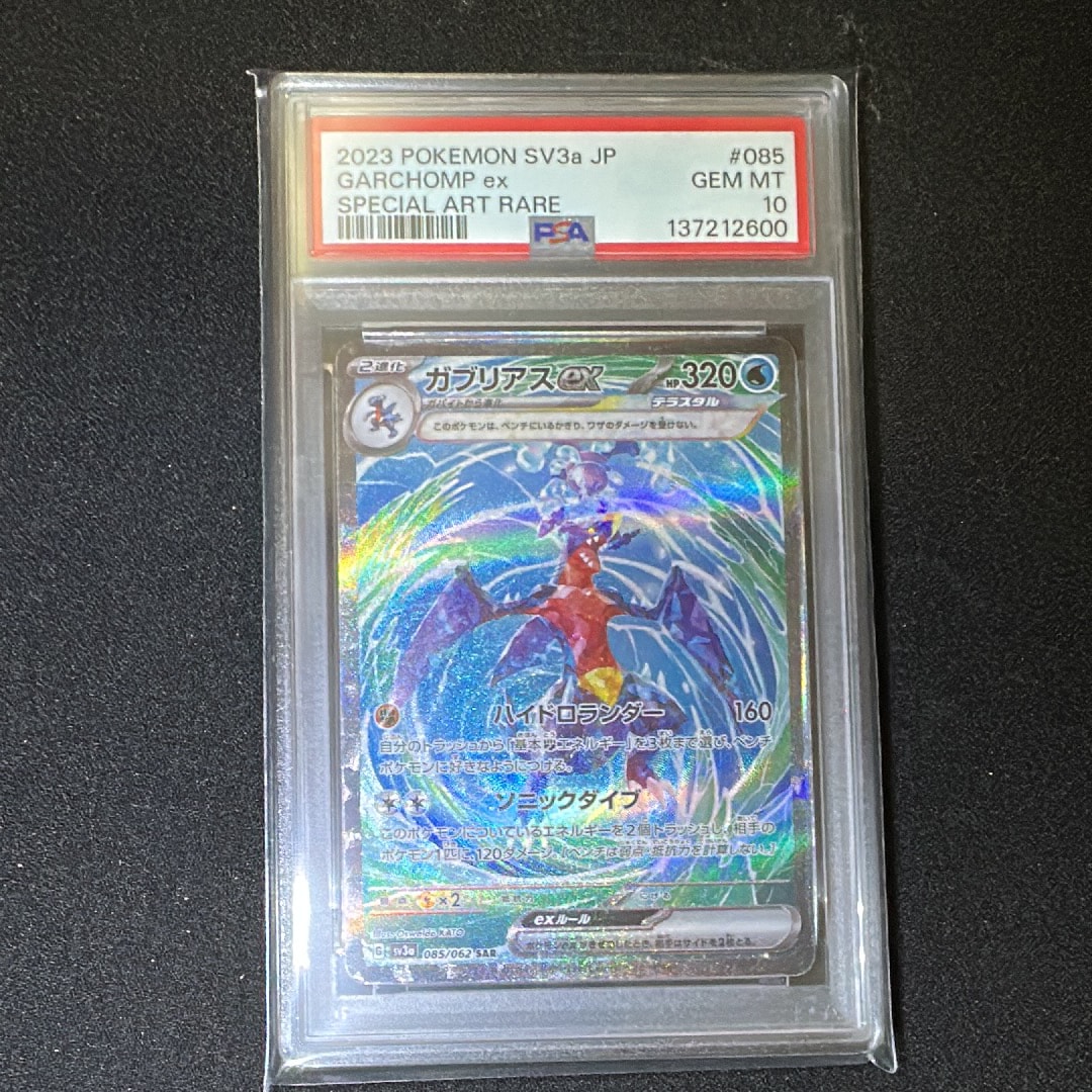 ガブリアスex SAR[SV3a 085/062](強化拡張パック「レイジングサーフ」)