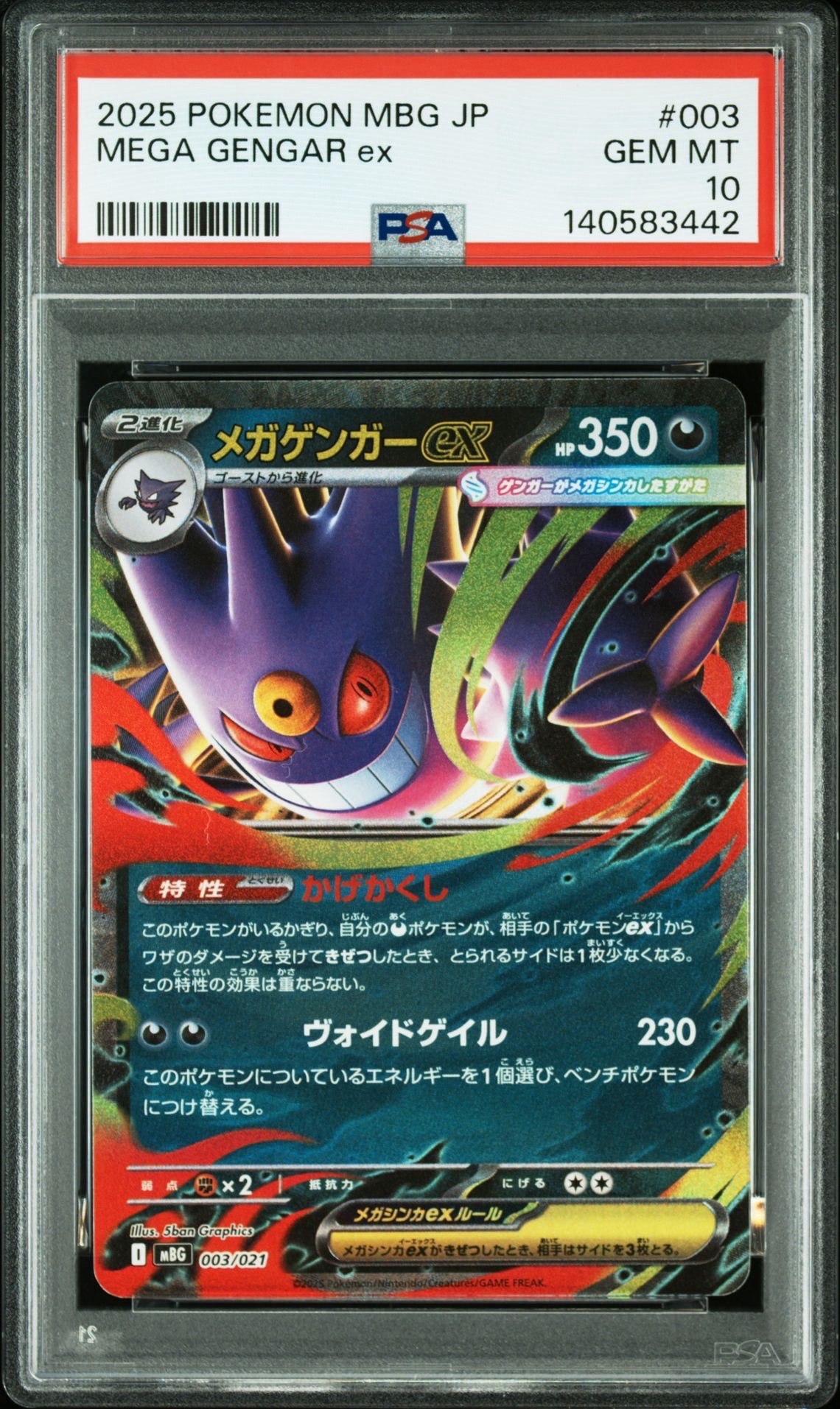 メガゲンガーex [MBG 003/021](スターターセットMEGA「メガゲンガーex」)
