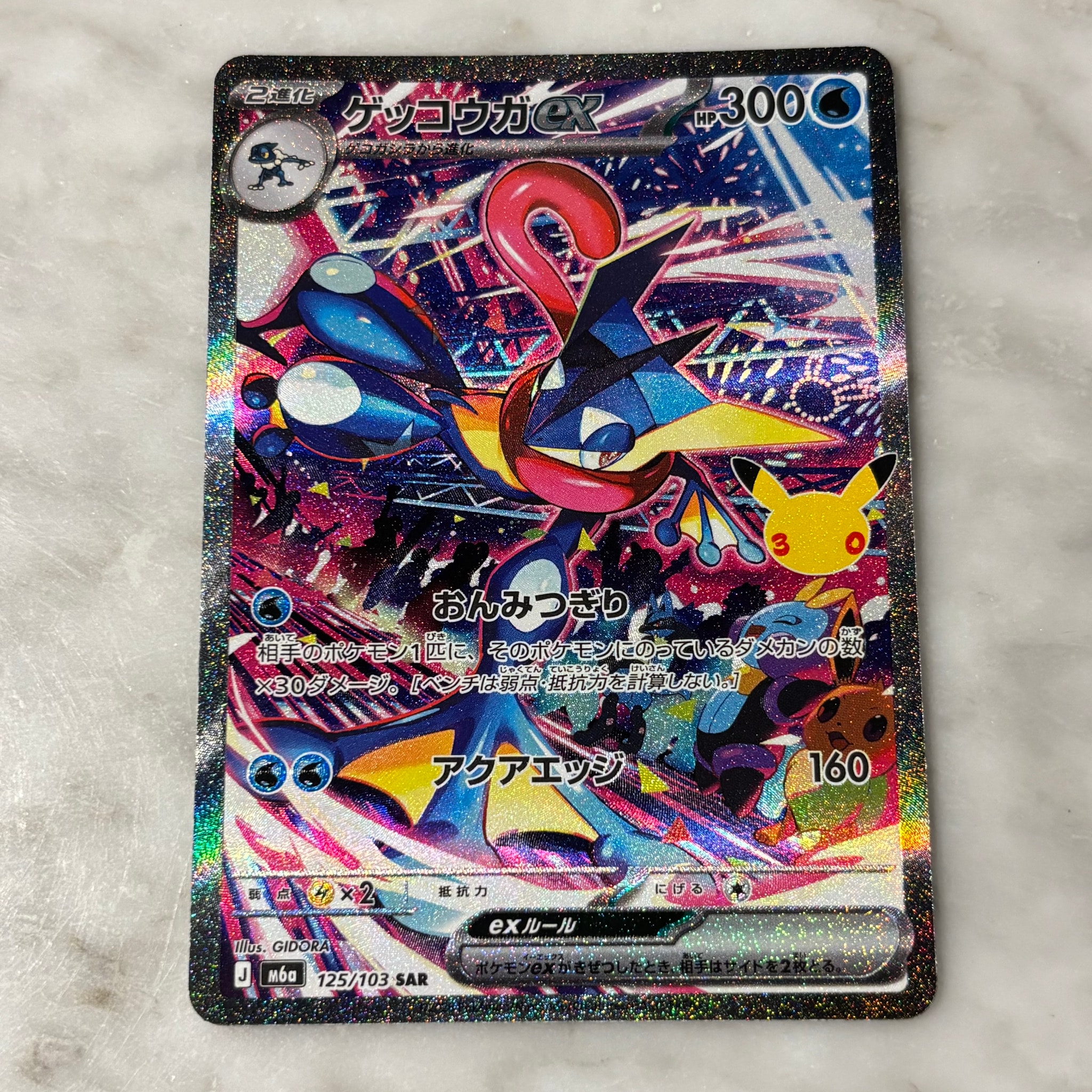ゲッコウガex SAR [M6a 125/103](拡張パック「30th CELEBRATION」)
