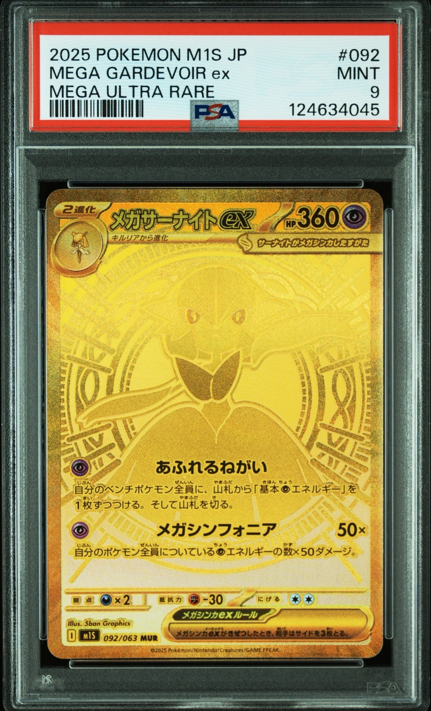 メガサーナイトex MUR [M1S 092/063](拡張パック「メガシンフォニア」)