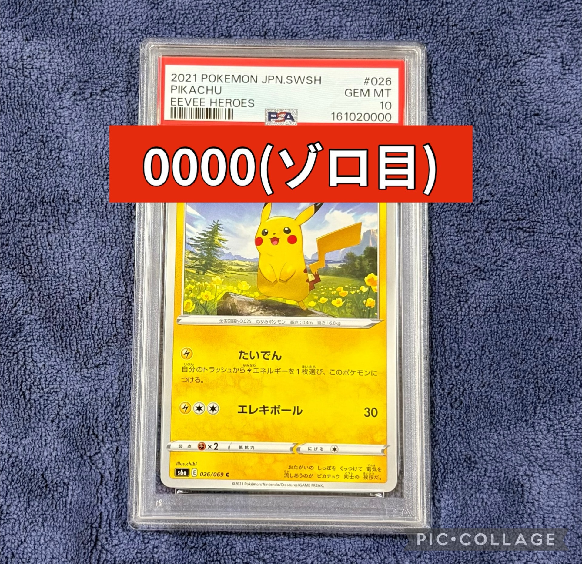 PSA9】ピカチュウ C[s6a 026/069](強化拡張パック「イーブイヒーローズ