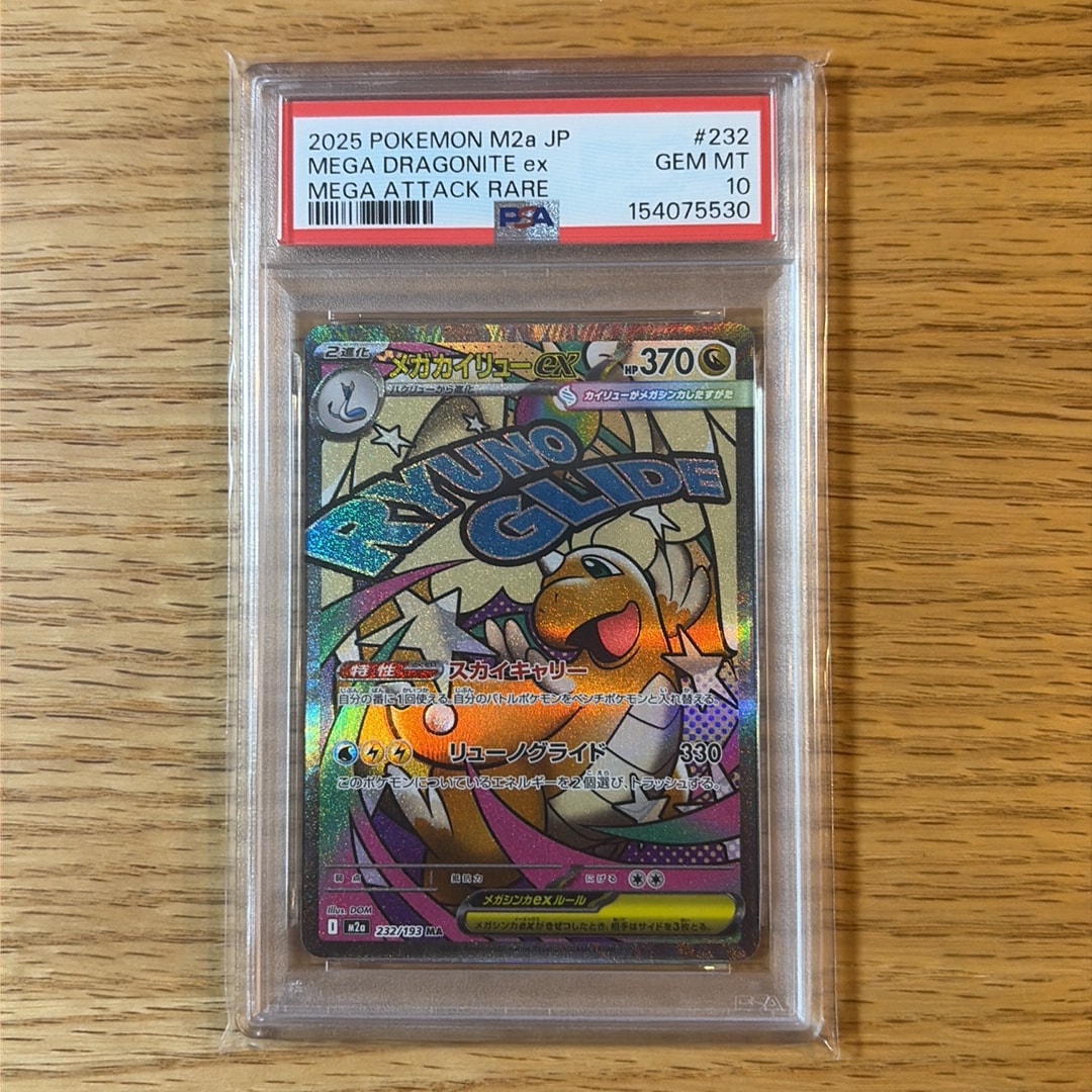メガカイリューex MA [M2a 232/193](ハイクラスパック「MEGAドリームex