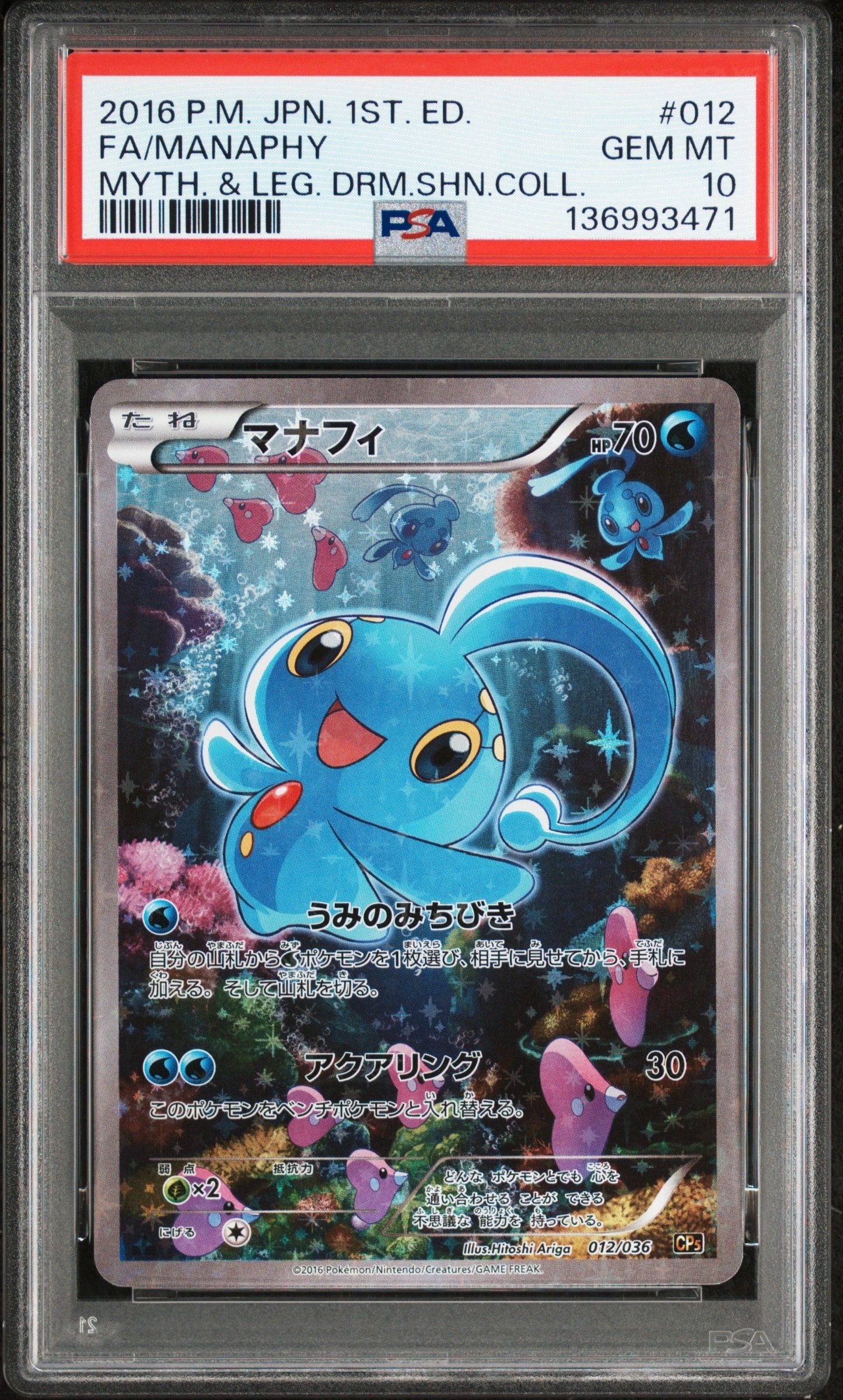 マナフィ :1ED [CP5 012/036](コンセプトパック 「幻・伝説ドリーム