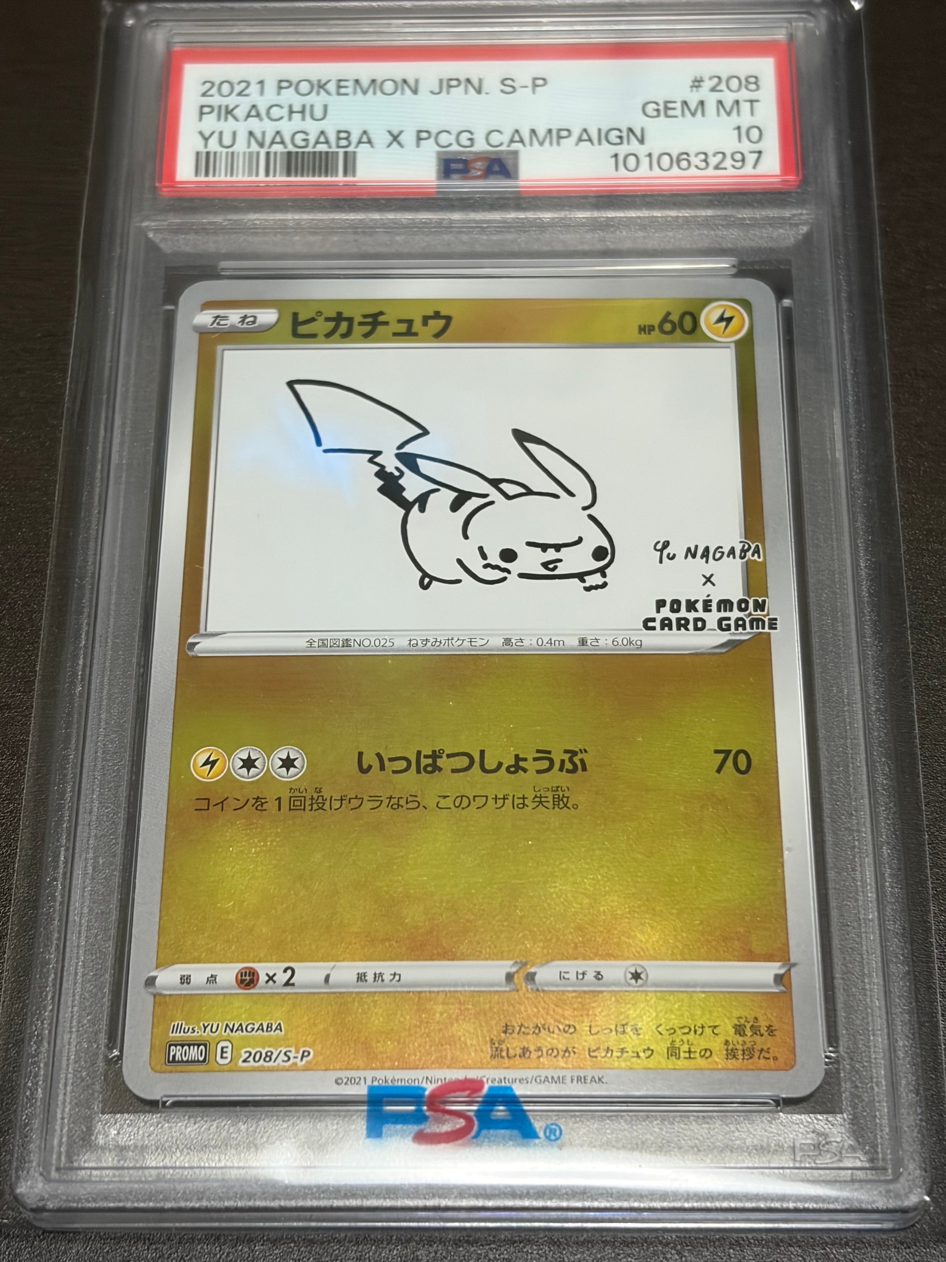 ピカチュウ:プロモ [S-P 208](「YU NAGABA×ポケモンカードゲーム」プロモーションカード「S-P」)