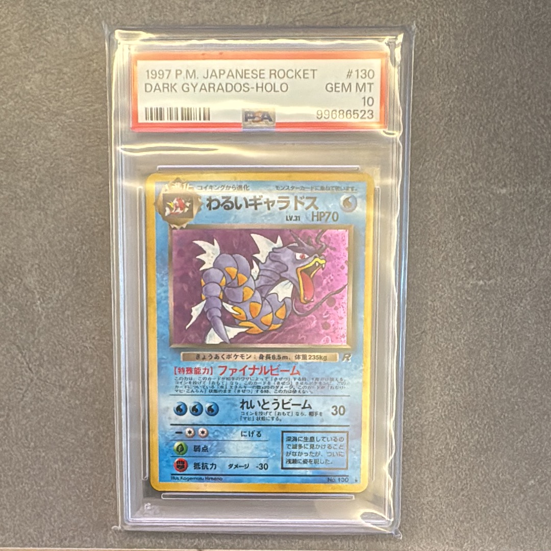 わるいギャラドス ★ : 旧裏 [PMCG4 No.130](拡張パック「ロケット団」)