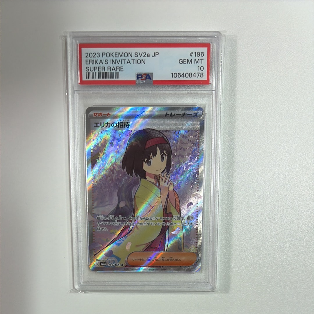 エリカの招待 SR[SV2a 196/165](強化拡張パック「ポケモンカード151」)