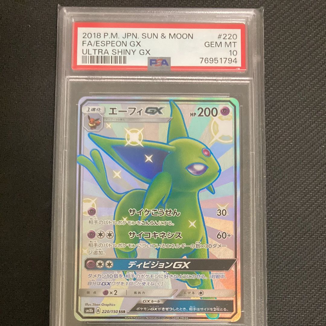 エーフィGX SSR[SM8b 220/150](ハイクラスパック「GXウルトラシャイニー」)