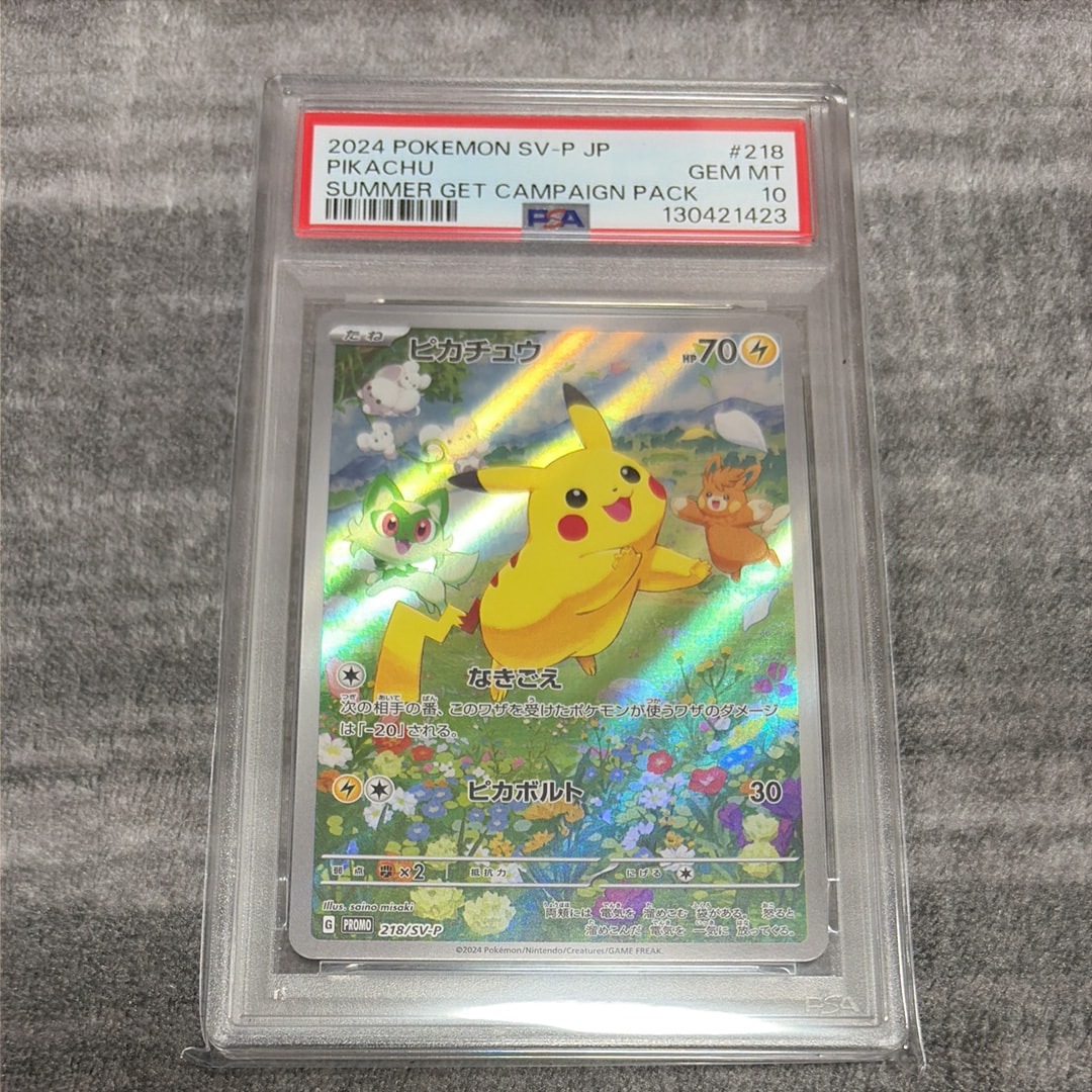 ピカチュウ P [SV-P 218](プロモカードパック「ポケカの夏がキタ!プロモカードGetキャンペーン!」)
