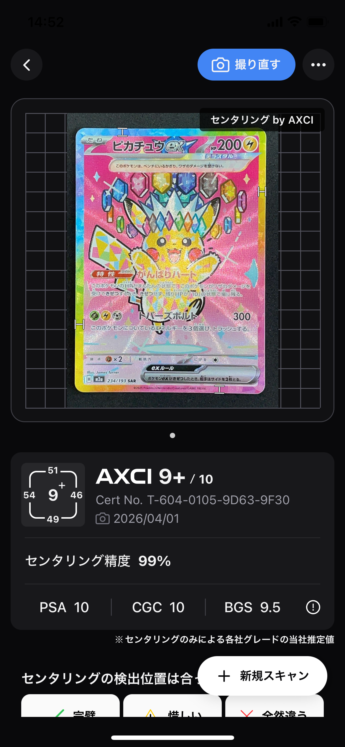 ピカチュウex SAR [M2a 234/193](ハイクラスパック「MEGAドリームex」)