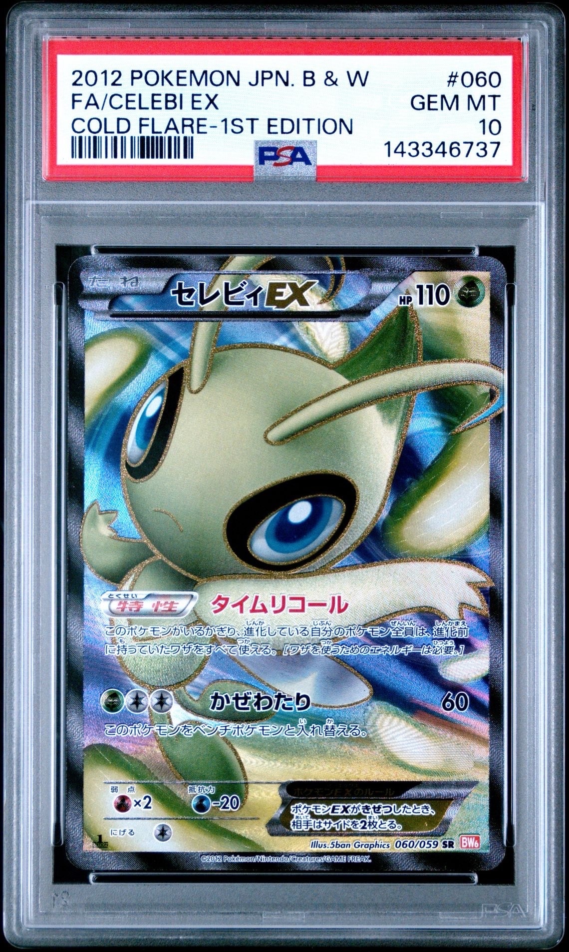 PSA10】セレビィEX SR[BW6 060/059](拡張パック「コールドフレア」) 1
