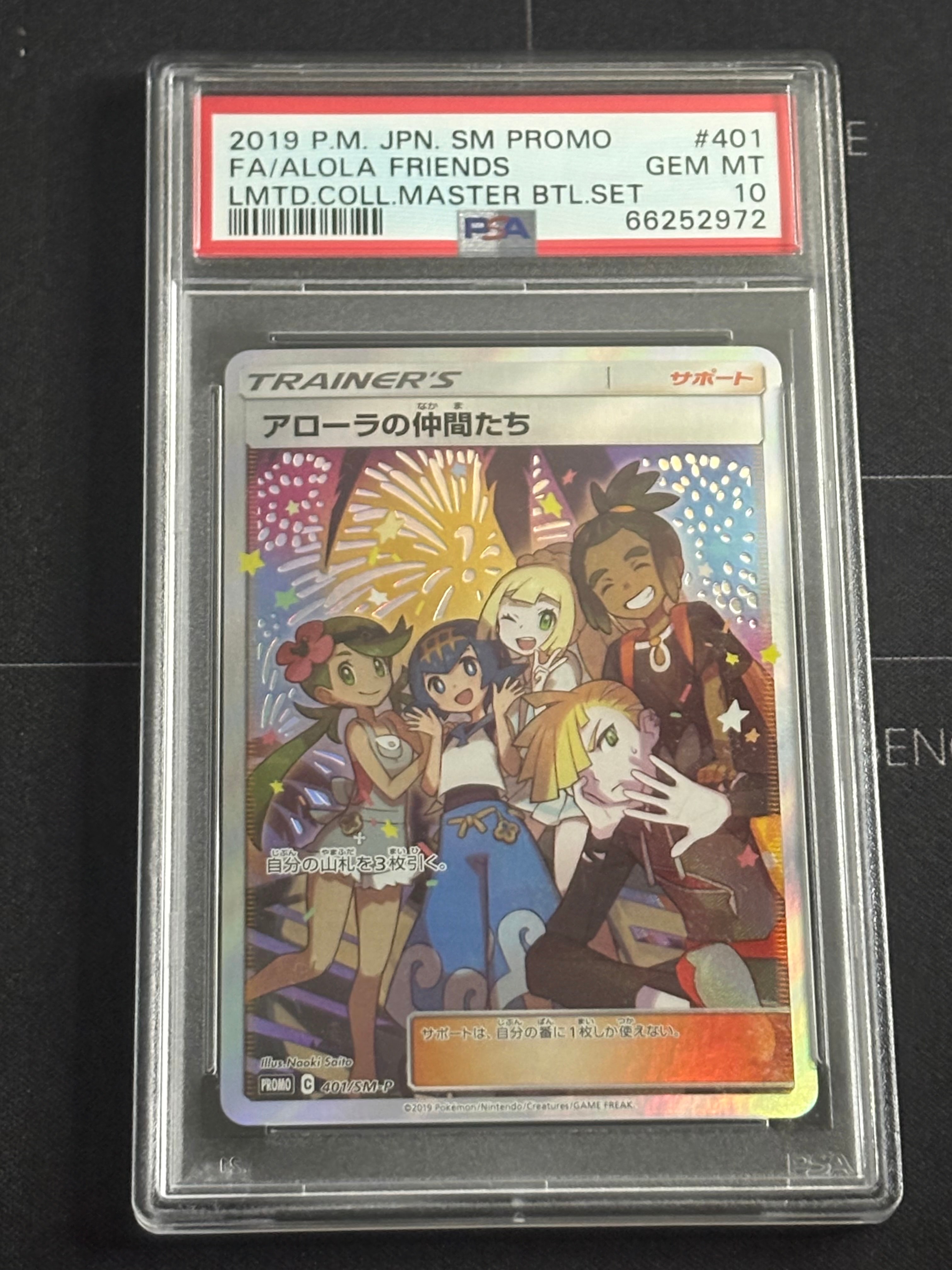 アローラの仲間たち: プロモ[SM-P 401](プロモーションカード「SM-P」)