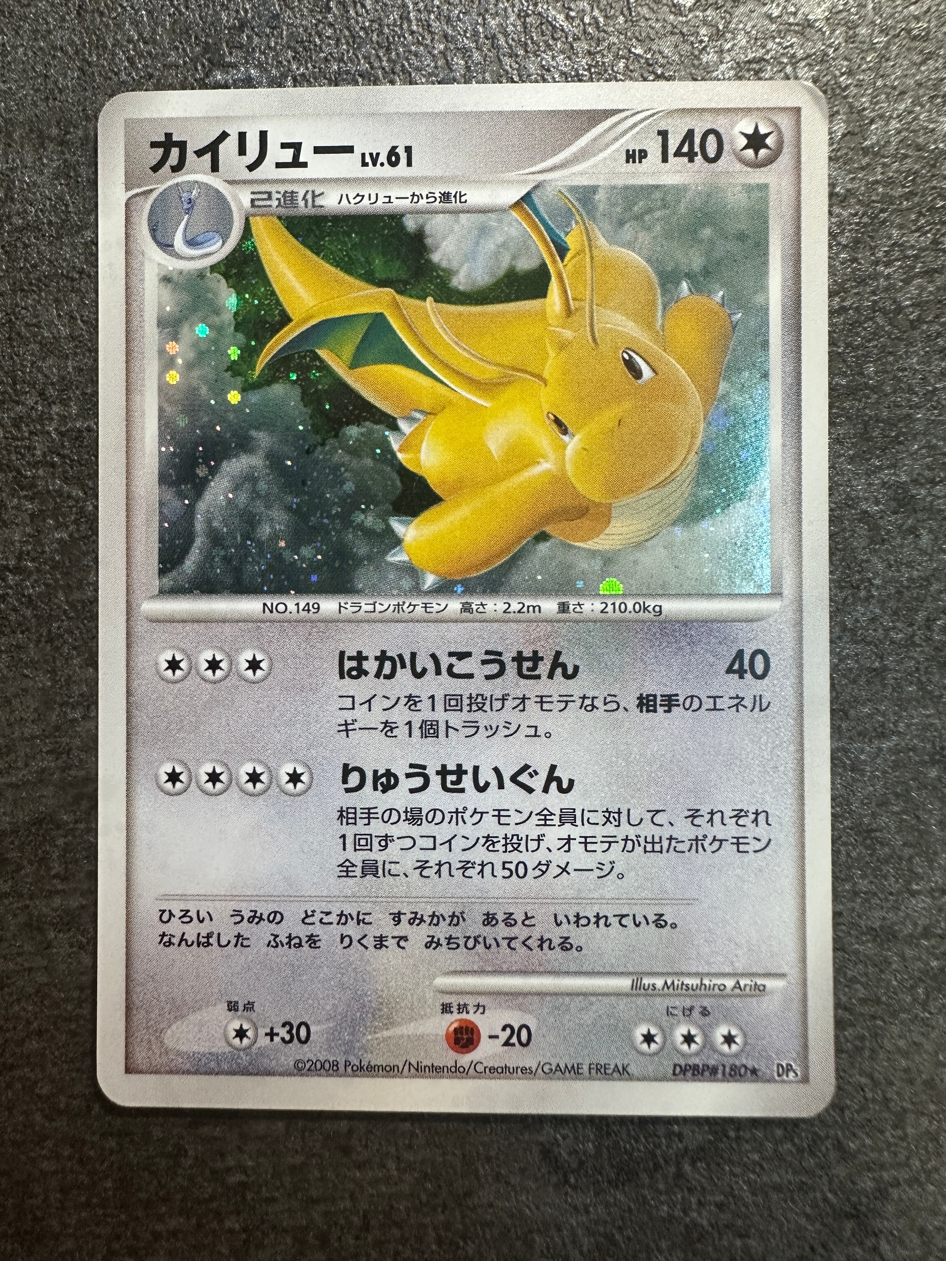 カイリュー　DP5 美品 カイリュー ☆ [DP5 #180](拡張パック「秘境の叫び」)の新品/中古