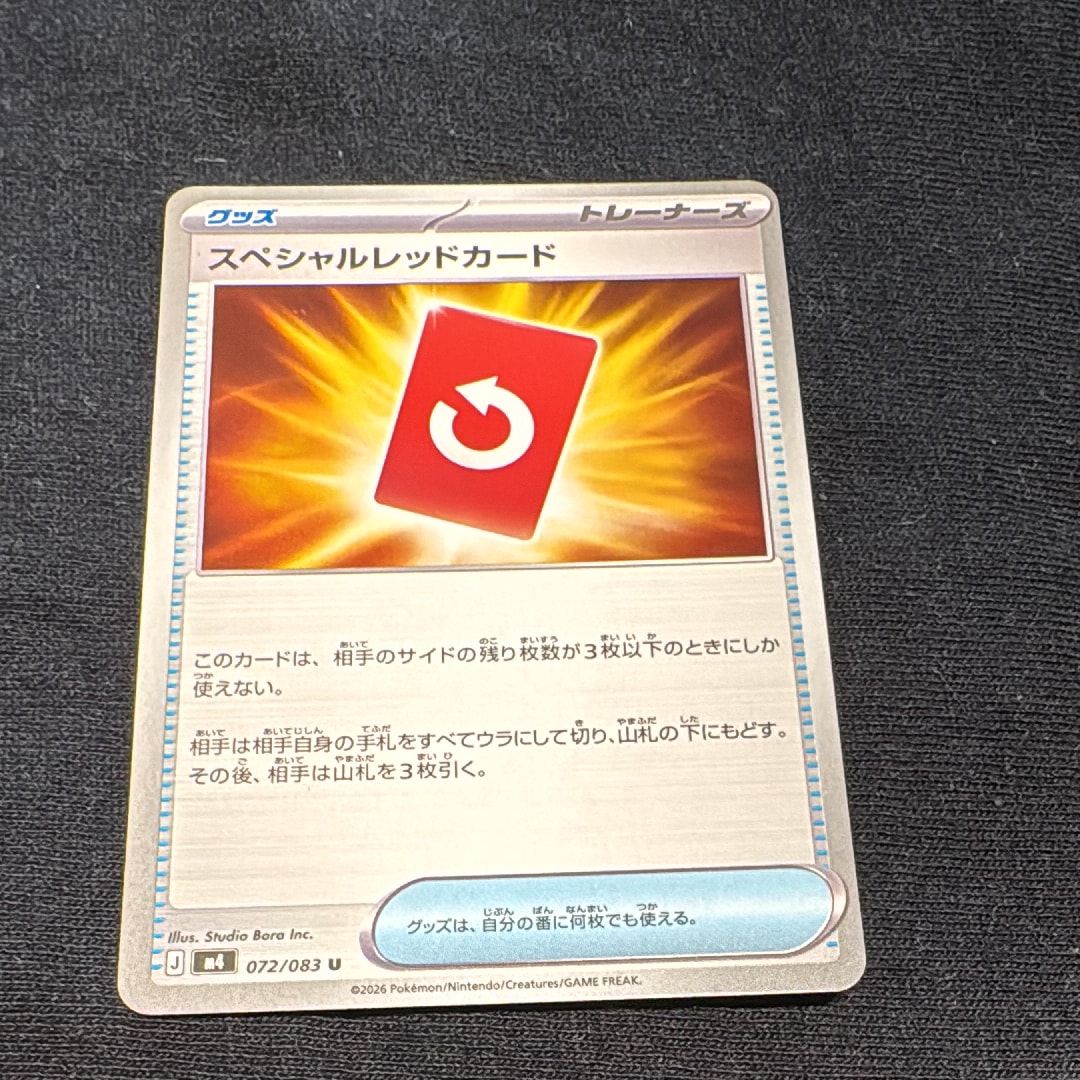 スペシャルレッドカード U [M4 072/083](拡張パック「ニンジャスピナー」)