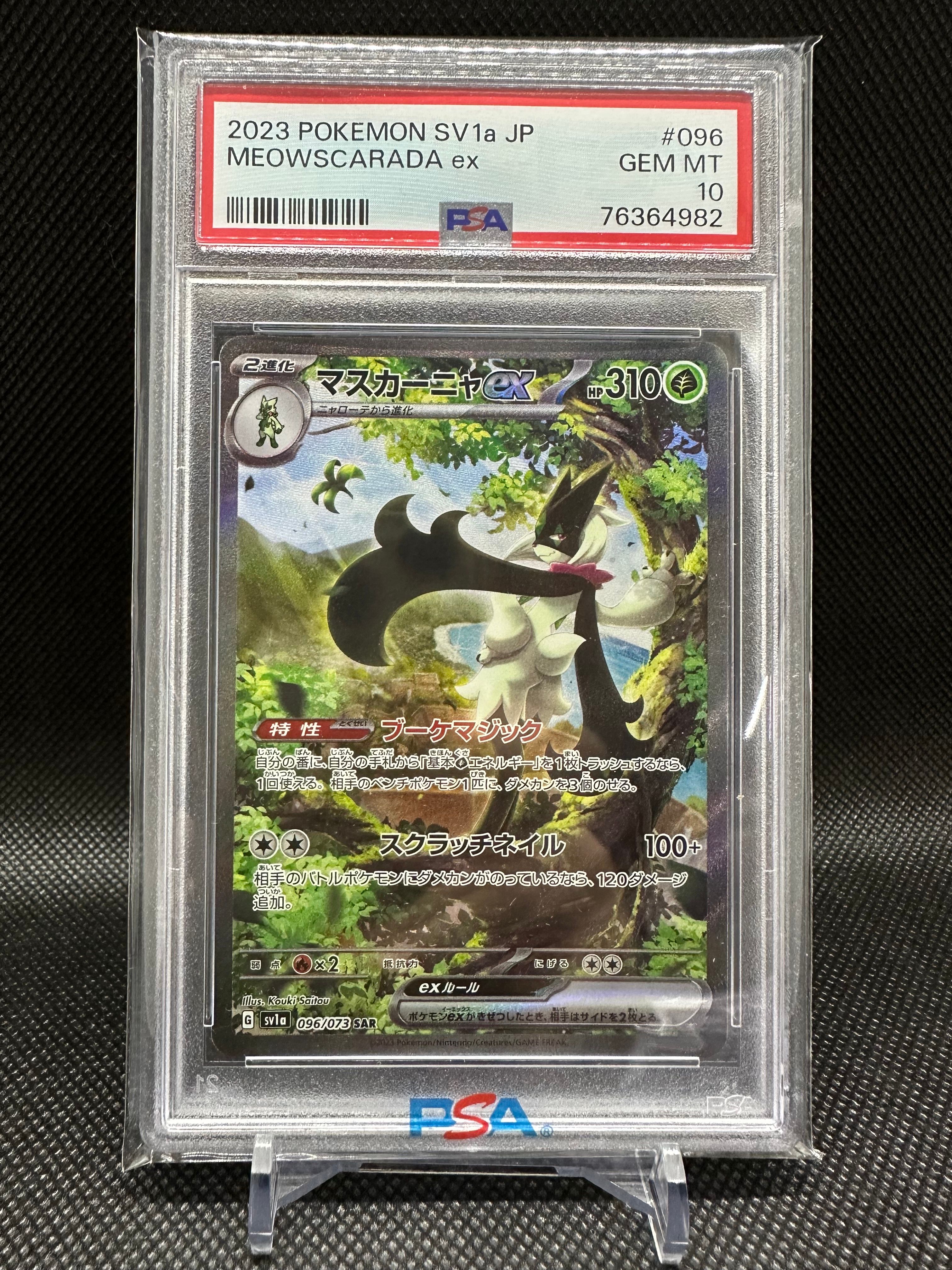 マスカーニャex SAR[SV1a 096/073](スカーレット&バイオレット 拡張パック「トリプレットビート」)