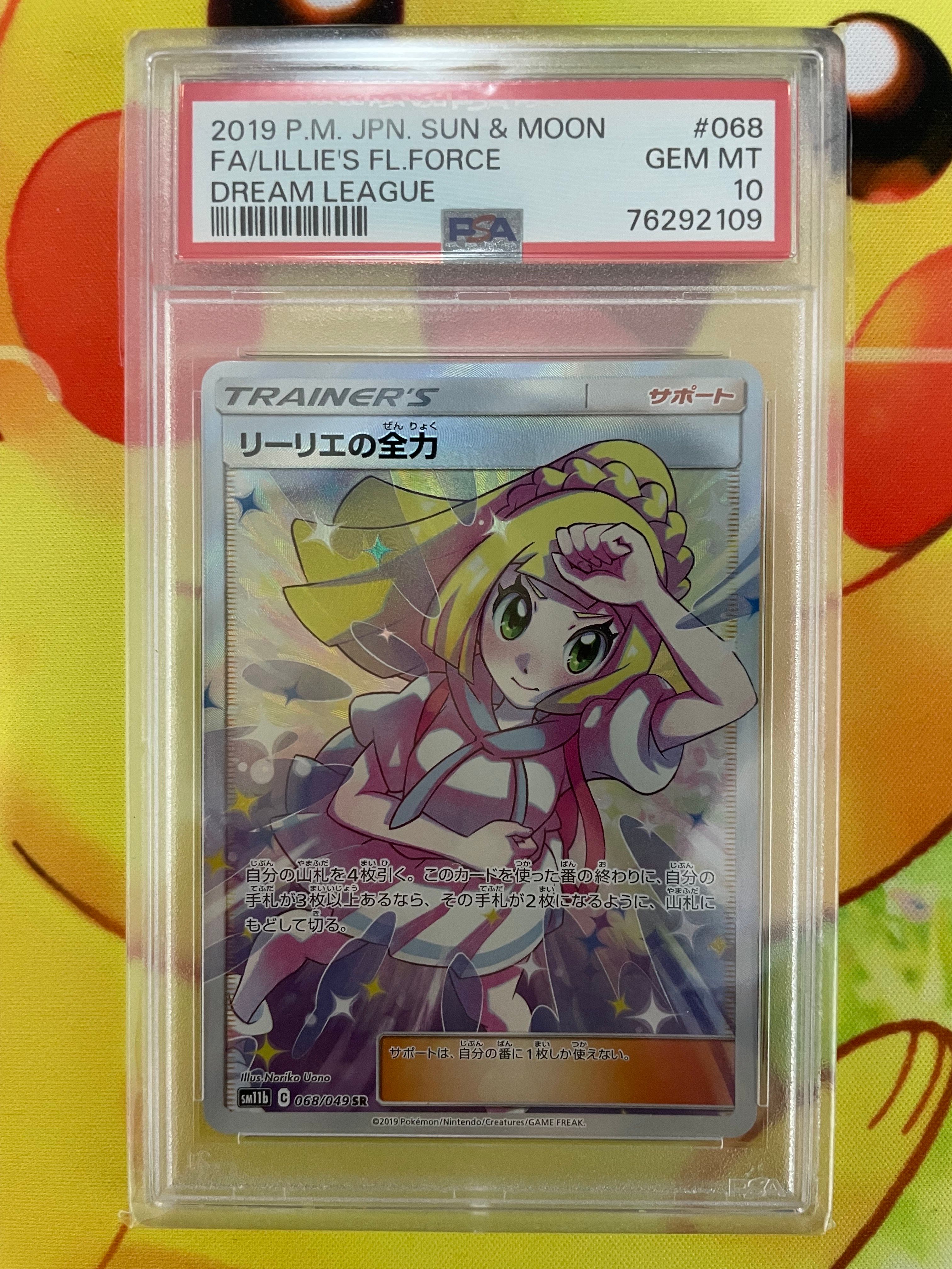 リーリエの全力 SR[SM11b 068/049](強化拡張パック「ドリームリーグ」)