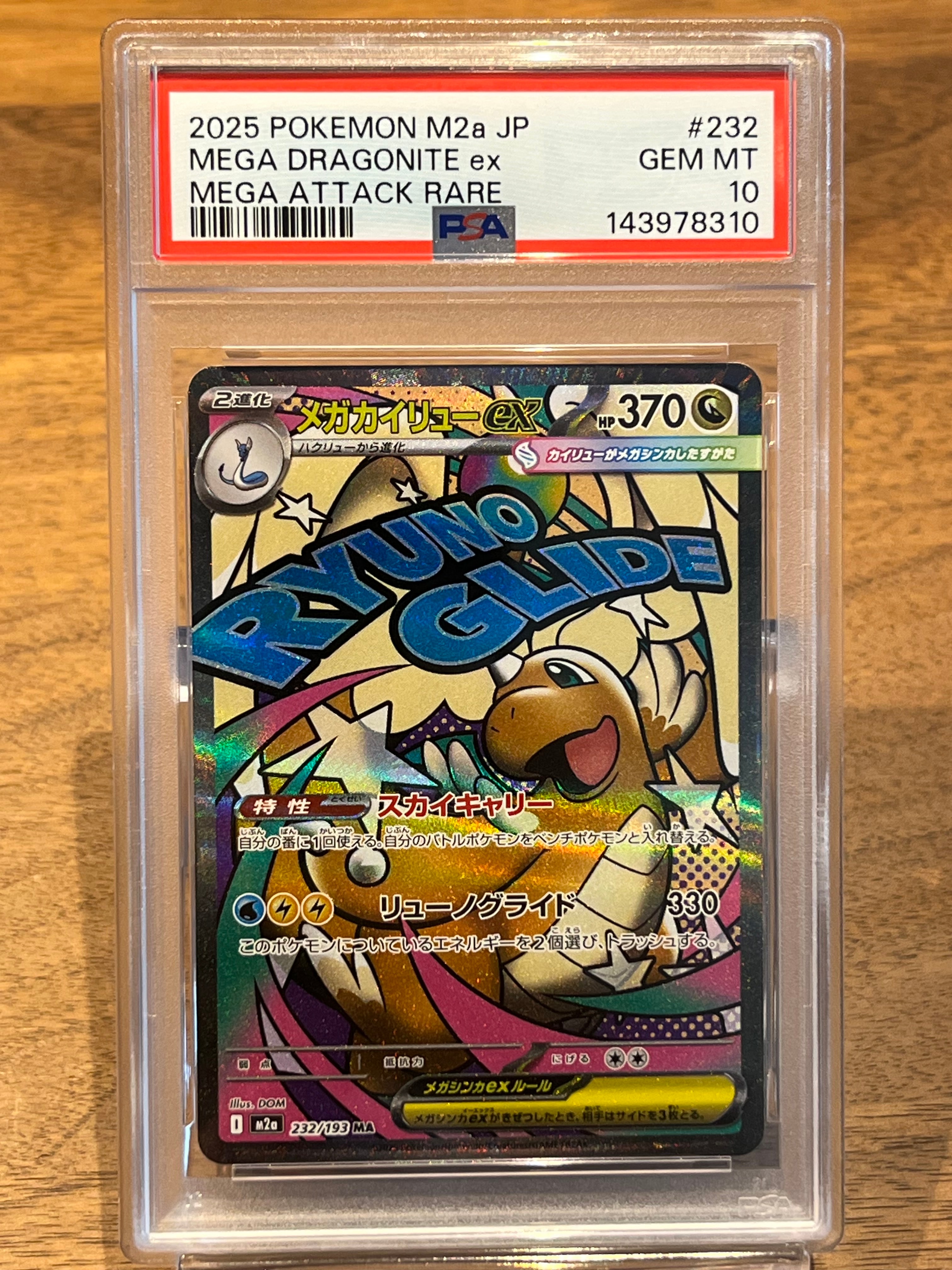 メガカイリューex MA [M2a 232/193](ハイクラスパック「MEGAドリームex」)