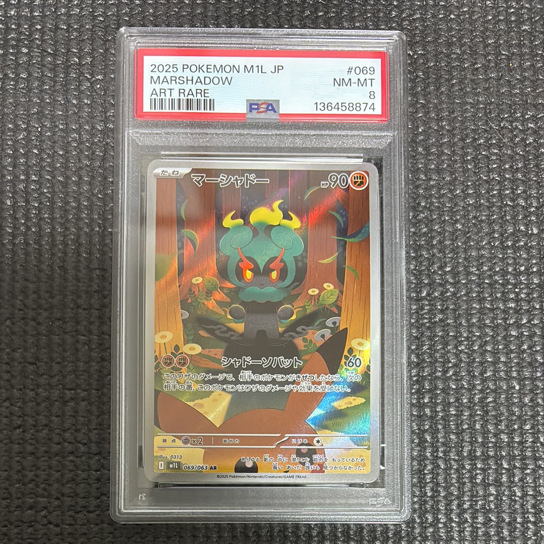 PSA10】マーシャドー AR [M1L 069/063](拡張パック「メガブレイブ」) 1