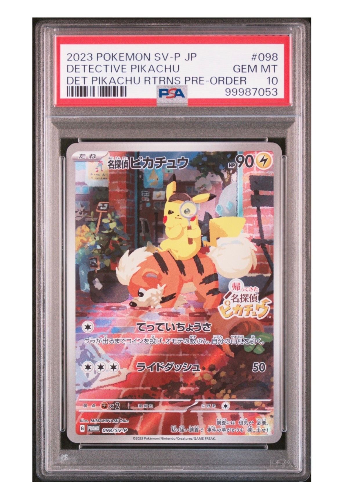 名探偵ピカチュウ: プロモ [SV-P 098](プロモーションカード「SV-P」)