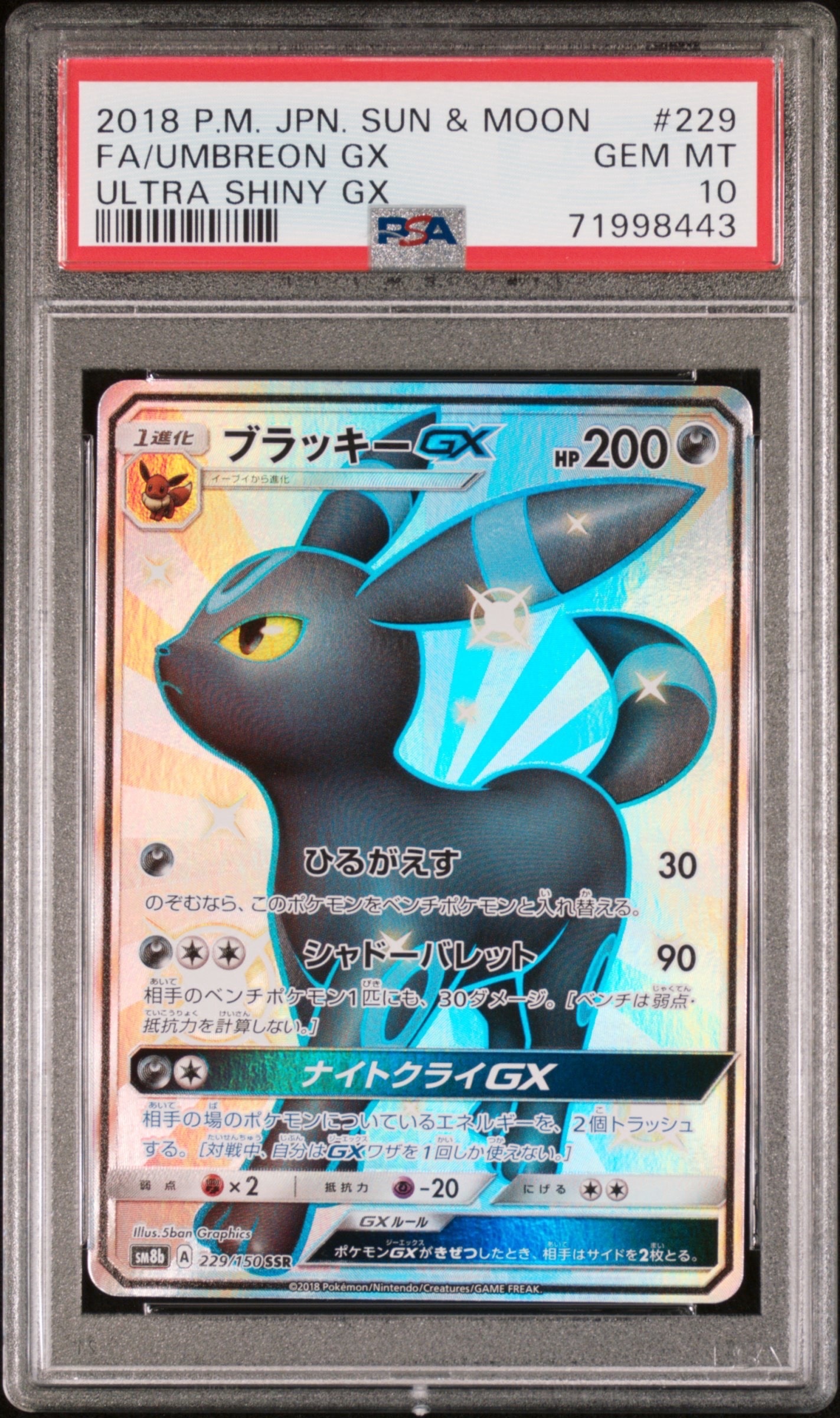 ブラッキーGX SSR[SM8b 229/150](ハイクラスパック「GXウルトラシャイニー」)