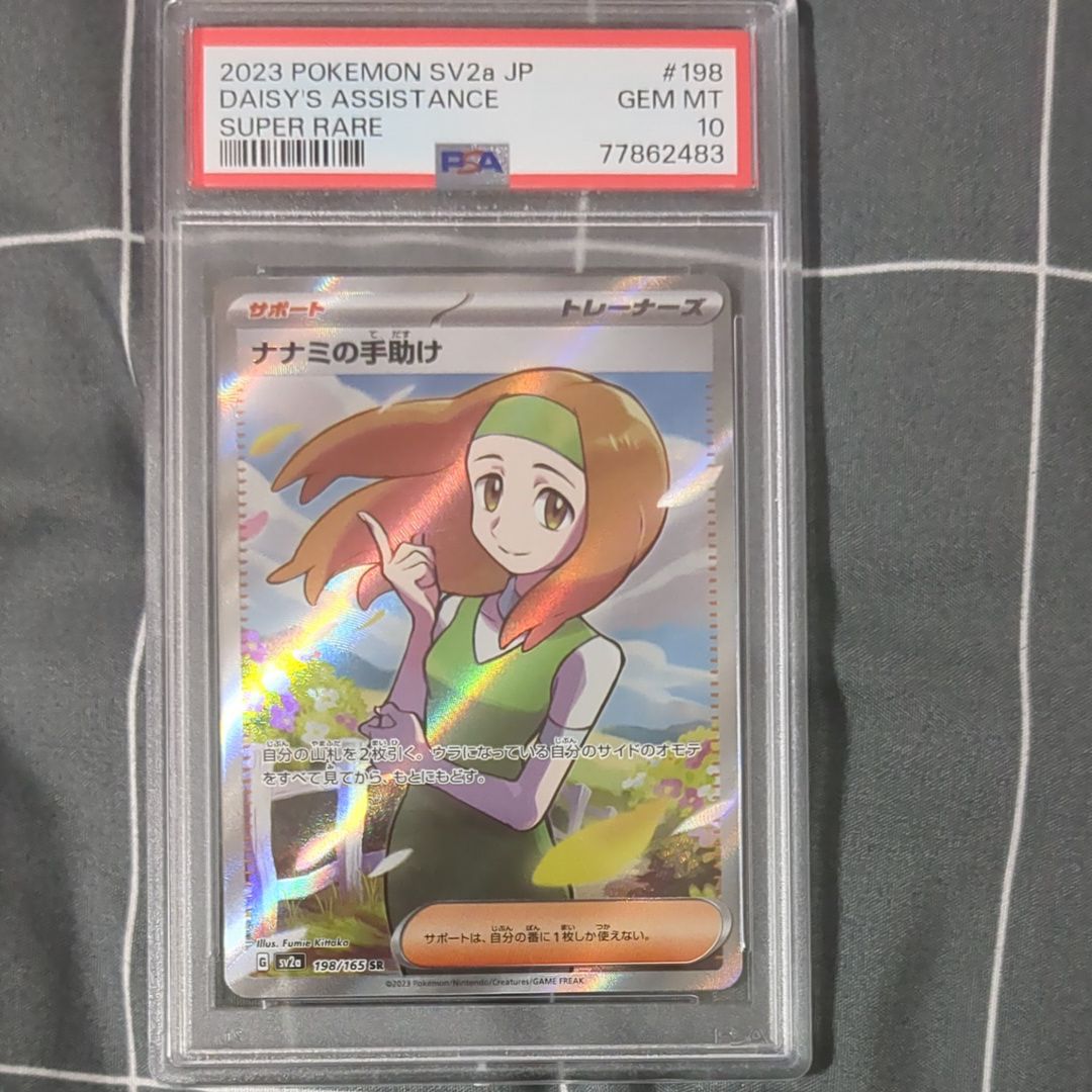ナナミの手助け SR[SV2a 198/165](強化拡張パック「ポケモンカード151」)