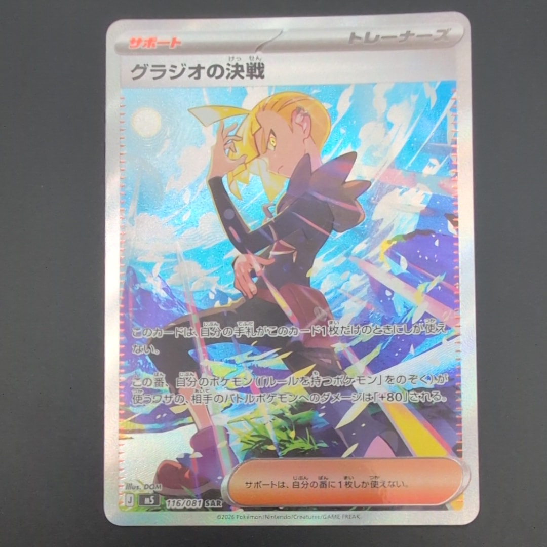 ミュウEX R :1ED [BW5 022/050](拡張パック「リューズブラスト」)の
