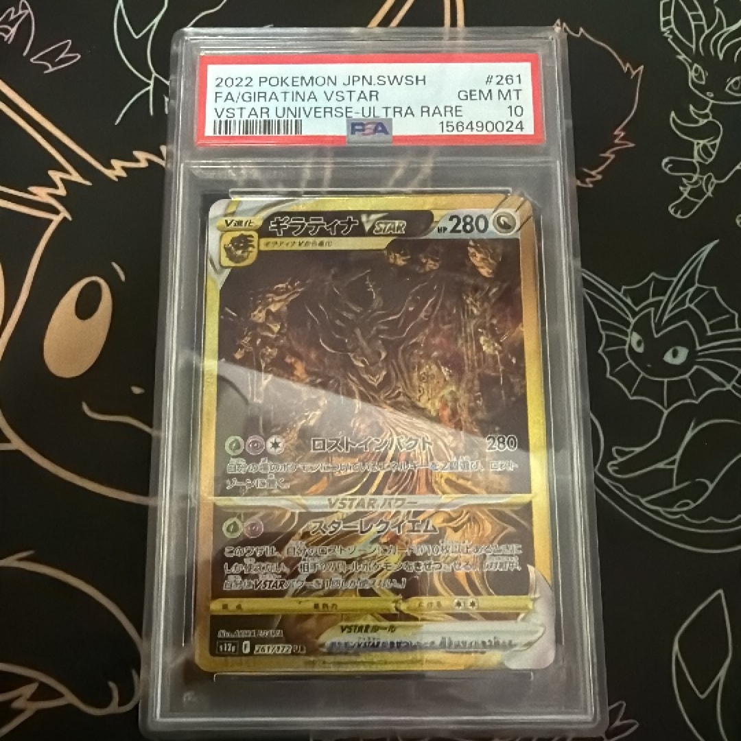 PSA10】ギラティナVSTAR UR[s12a 261/172](ハイクラスパック「VSTAR