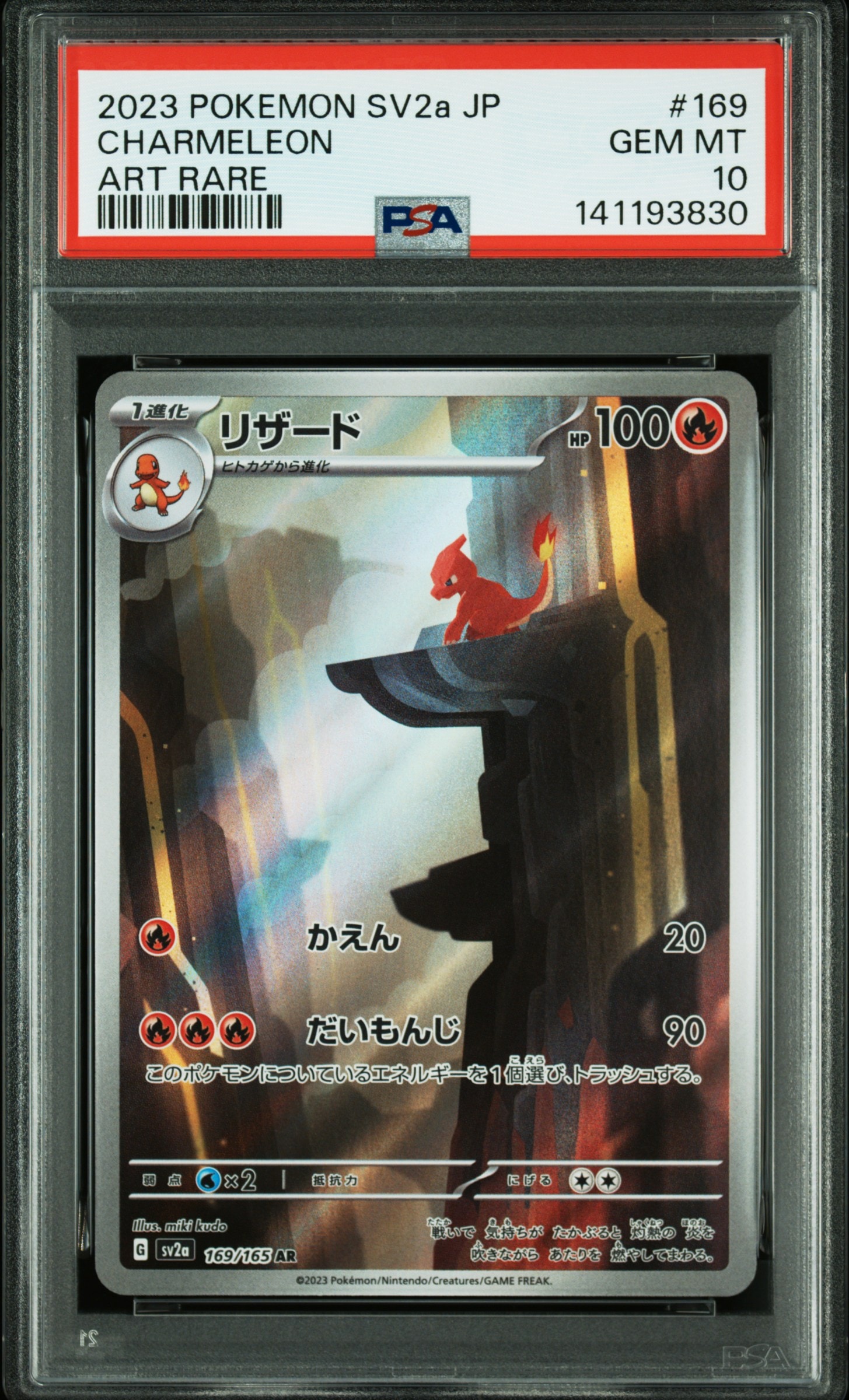 リザード AR[SV2a 169/165](強化拡張パック「ポケモンカード151」)