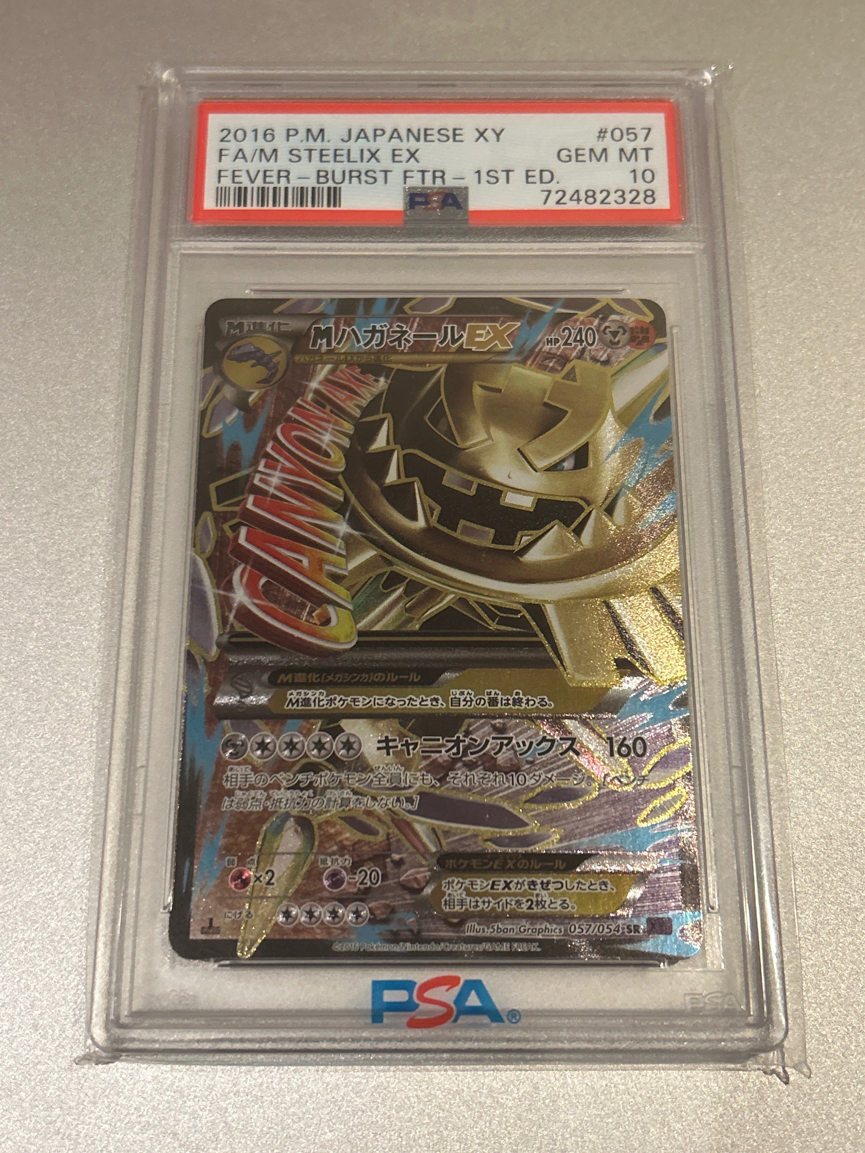 PSA10】MハガネールEX SR :1ED [XY11-2 057/054](拡張パック「爆熱の