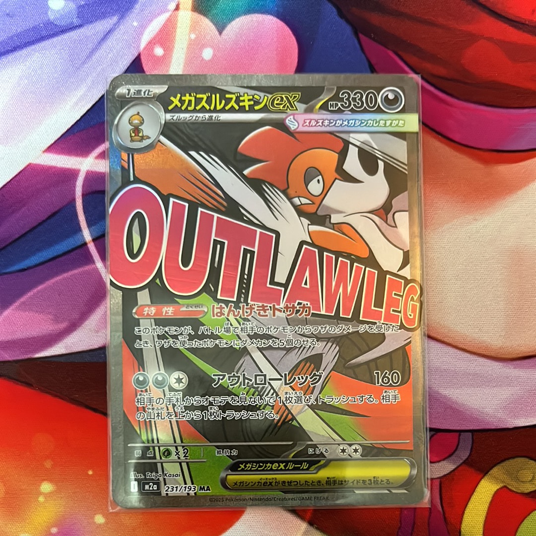 メガズルズキンex MA [M2a 231/193](ハイクラスパック「MEGAドリームex」)