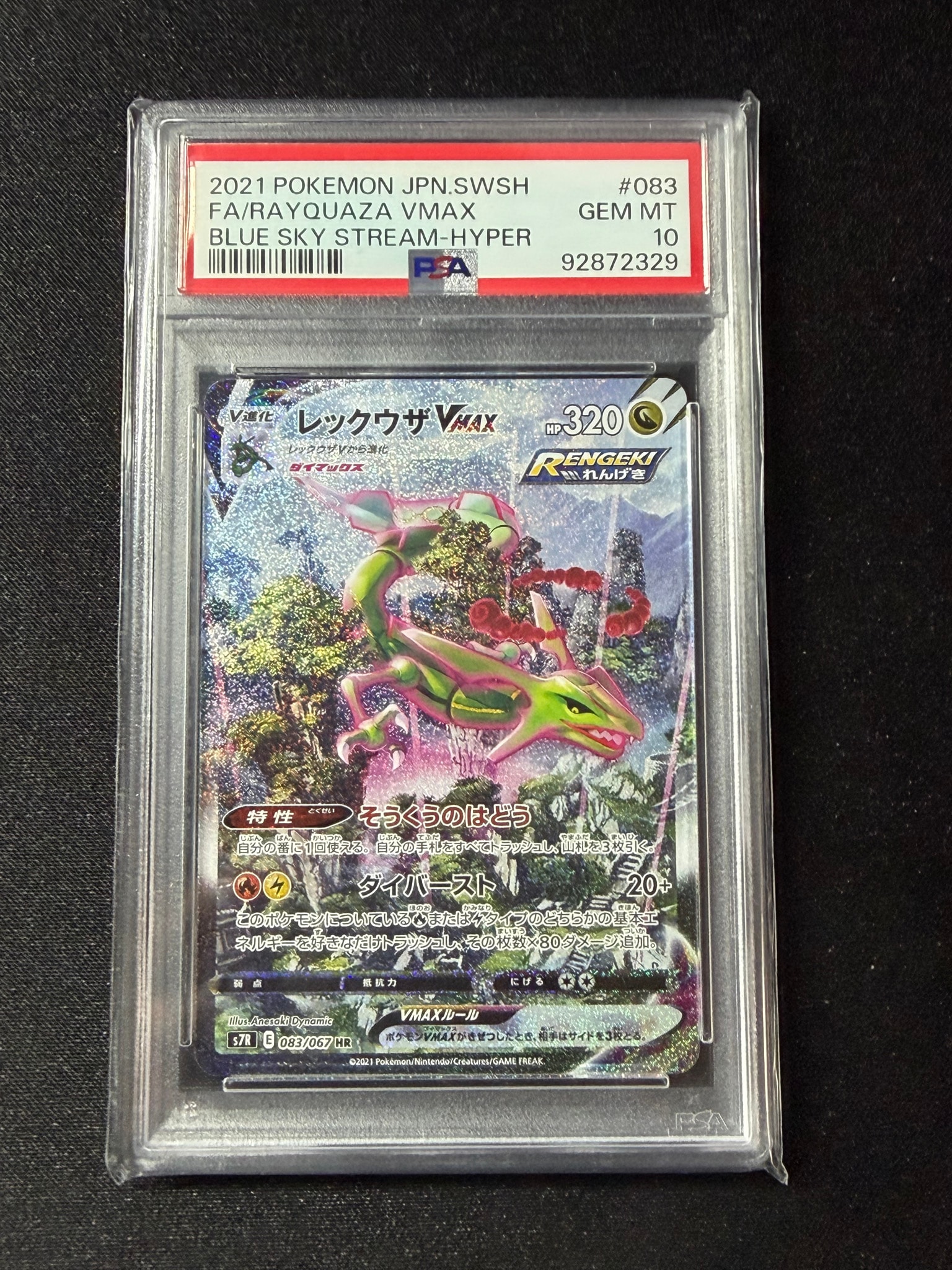 PSA10】レックウザVMAX HR: SA[S7R 083/067](拡張パック「蒼空
