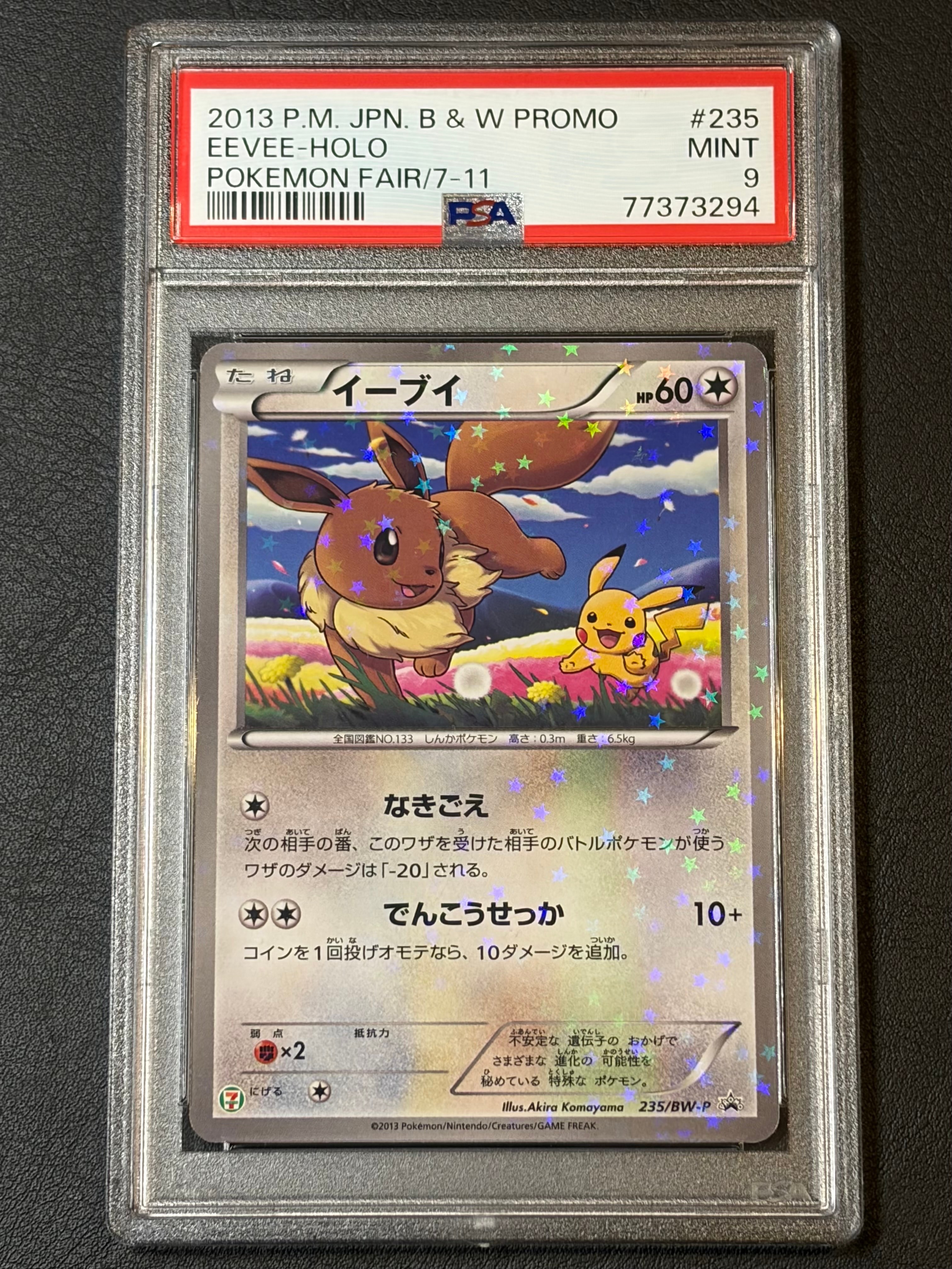イーブイ P (開封済) [BW-P 235](プロモーションカード「セブンイレブン ポケモンスタンプラリー2013」)