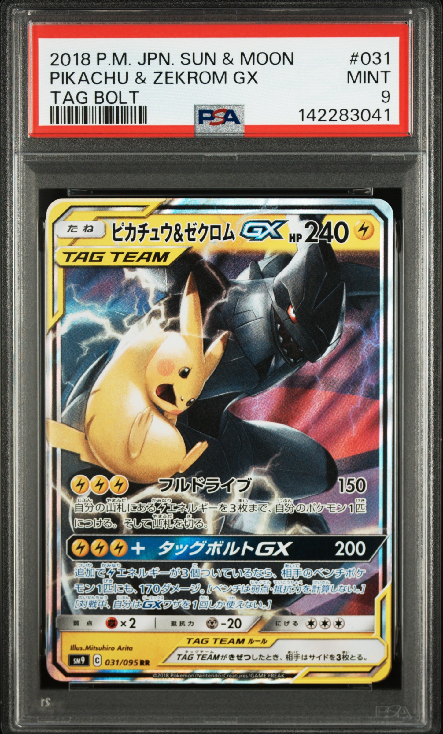 ピカチュウ&ゼクロムGX RR [SM9 031/095](拡張パック「タッグボルト」)