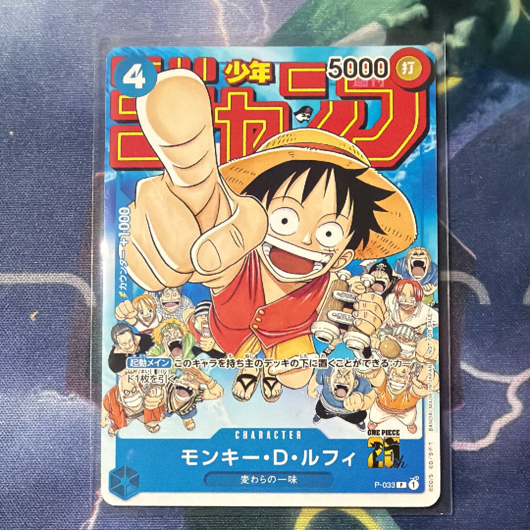 モンキー・D・ルフィ [P-033]  (週刊少年ジャンプ2023年1月7日号 付録)