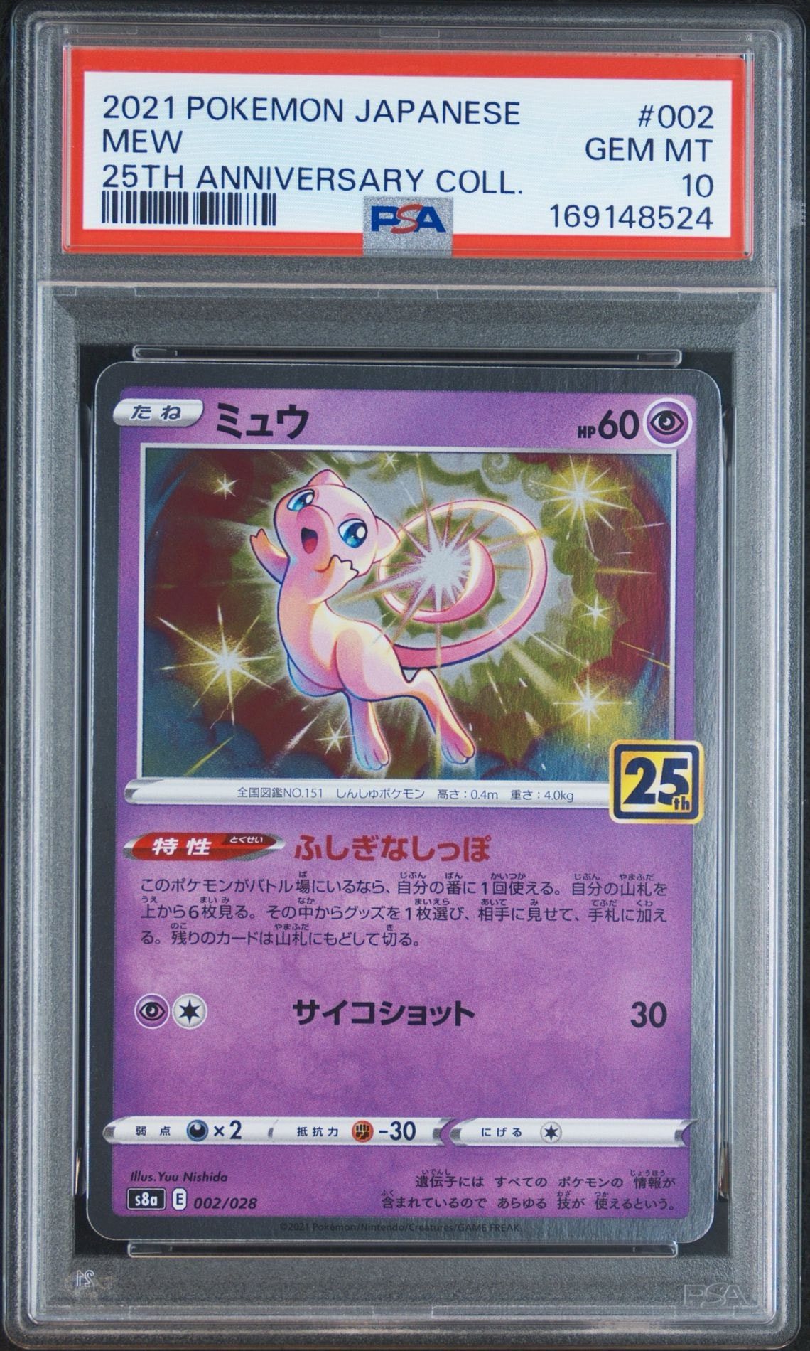PSA10】ミュウ [s8a 002/028](拡張パック「25th アニバーサリー
