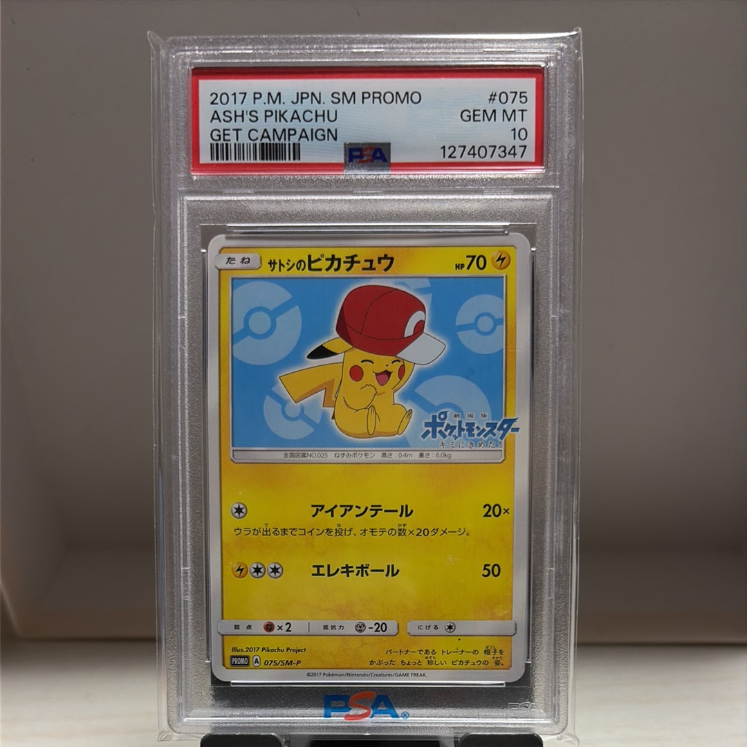 サトシのピカチュウ: プロモ[SM-P 075](プロモーションカード「SM-P」)