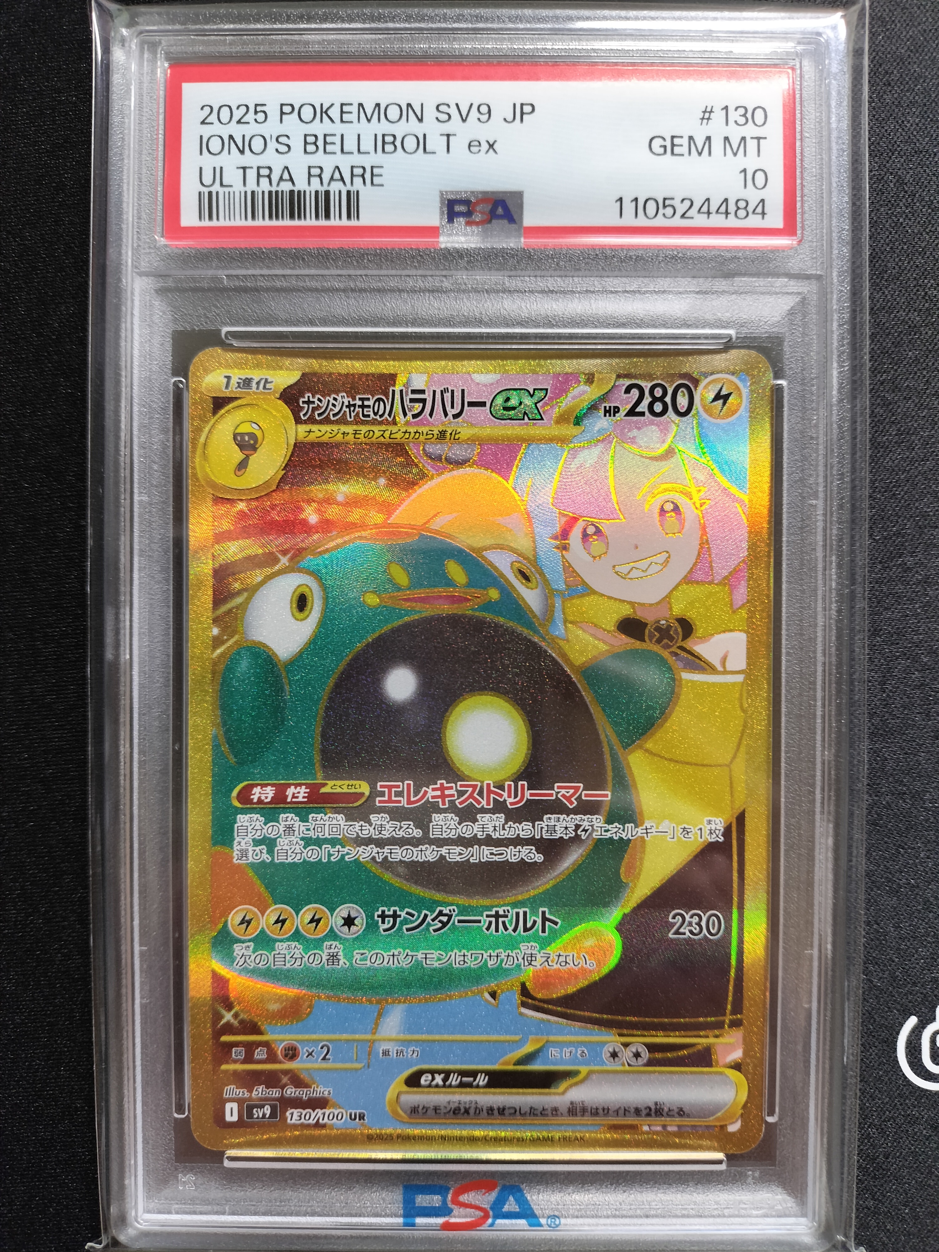 ナンジャモのハラバリーex UR [SV9 130/100](拡張パック「バトルパートナーズ」)