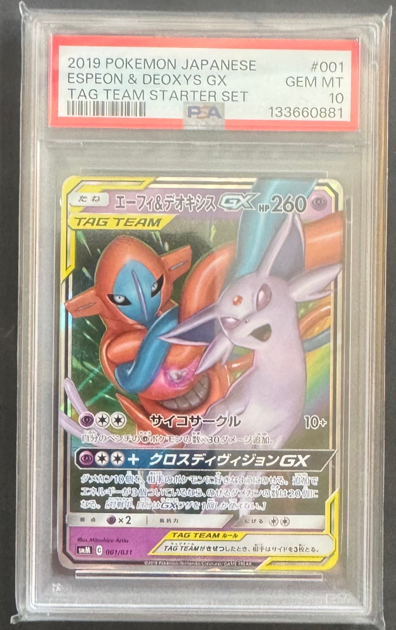 エーフィ&デオキシスGX [SMM 001/031](スターターセット TAG TEAM GX「エーフィ&デオキシスGX・ブラッキー&ダークライGX」)