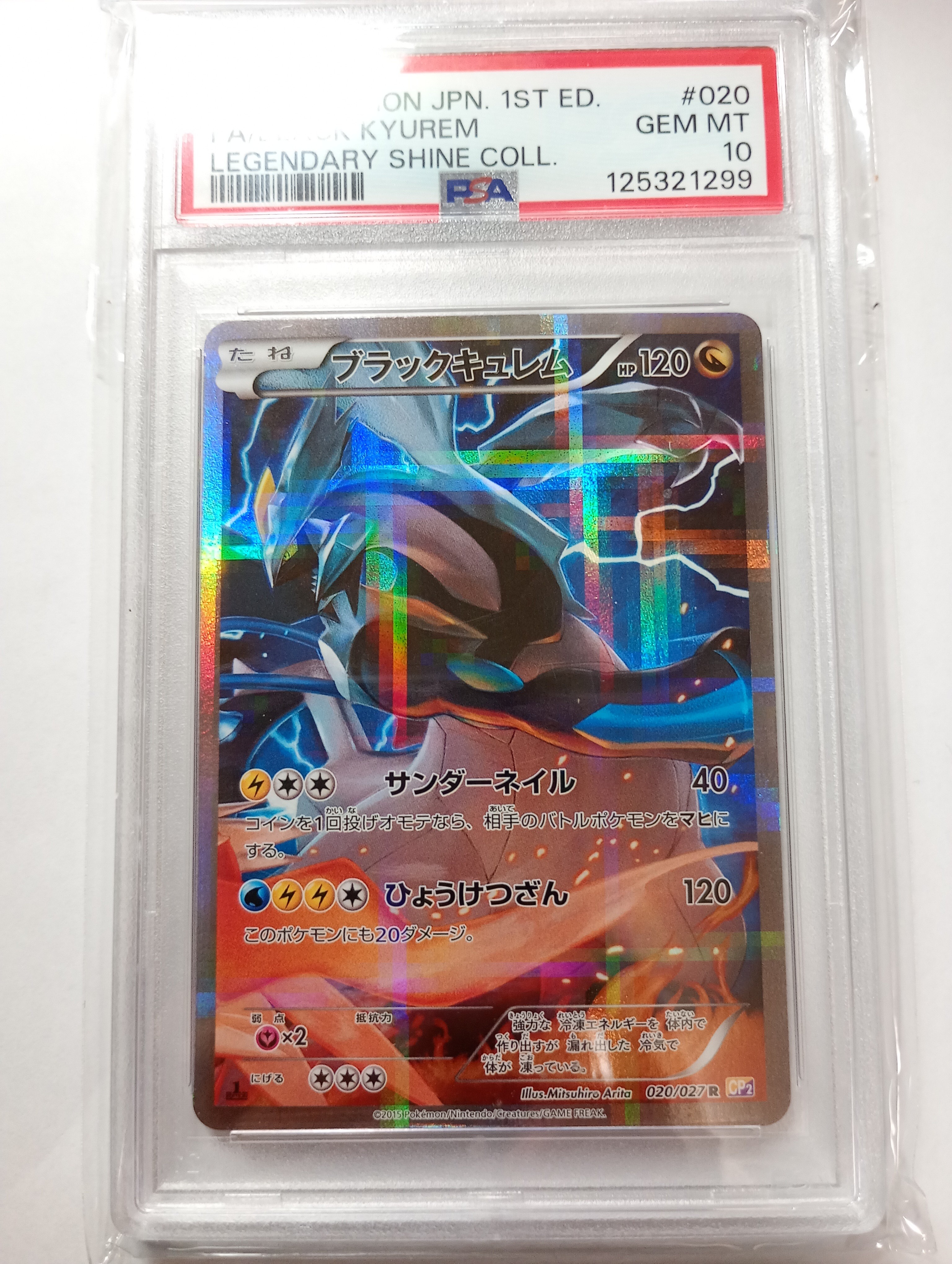 ブラックキュレム　cp2 psa9 状態A-】ブラックキュレム R (020/027) [CP2] の通販・買取価格