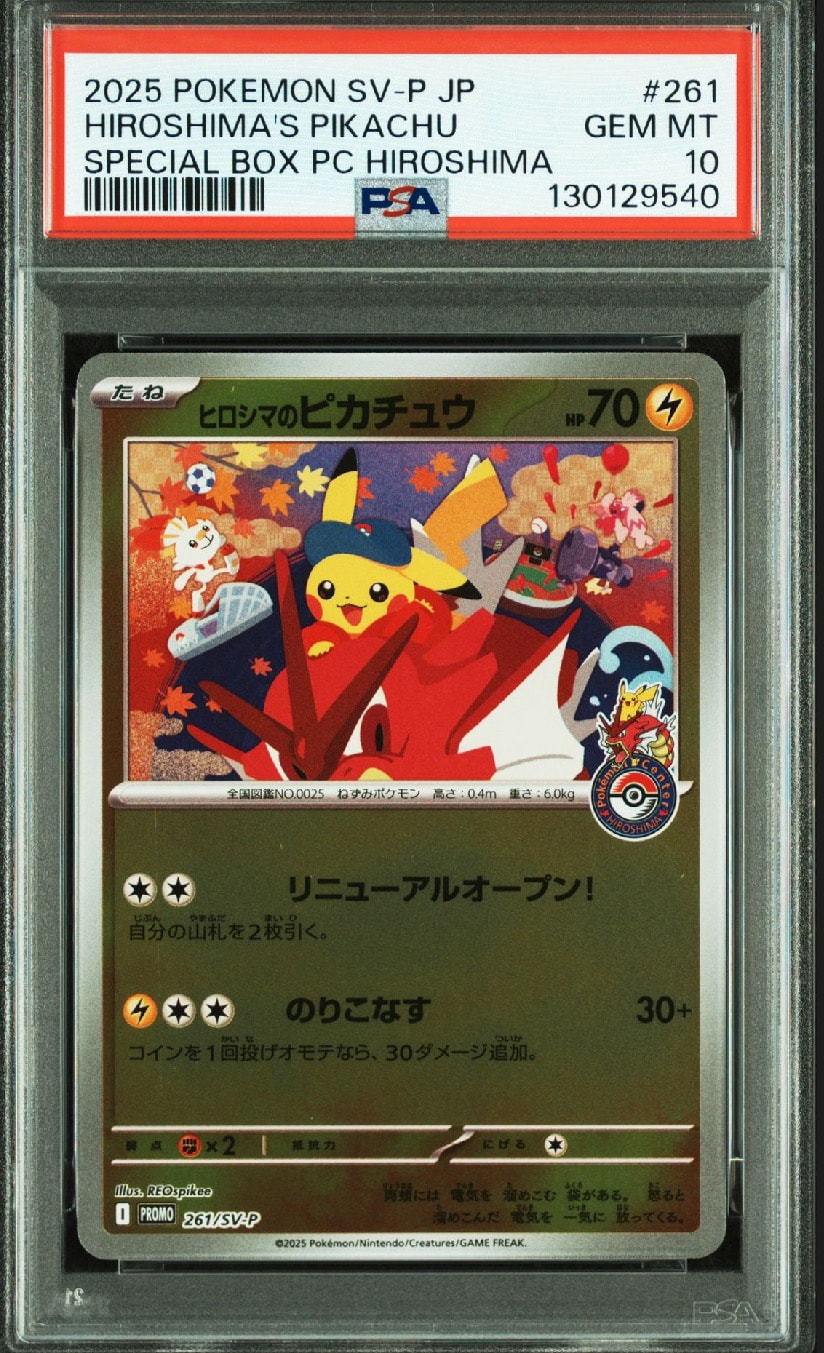 ヒロシマのピカチュウ P [SV-P 261](スペシャルBOX「ポケモンセンターヒロシマ」)