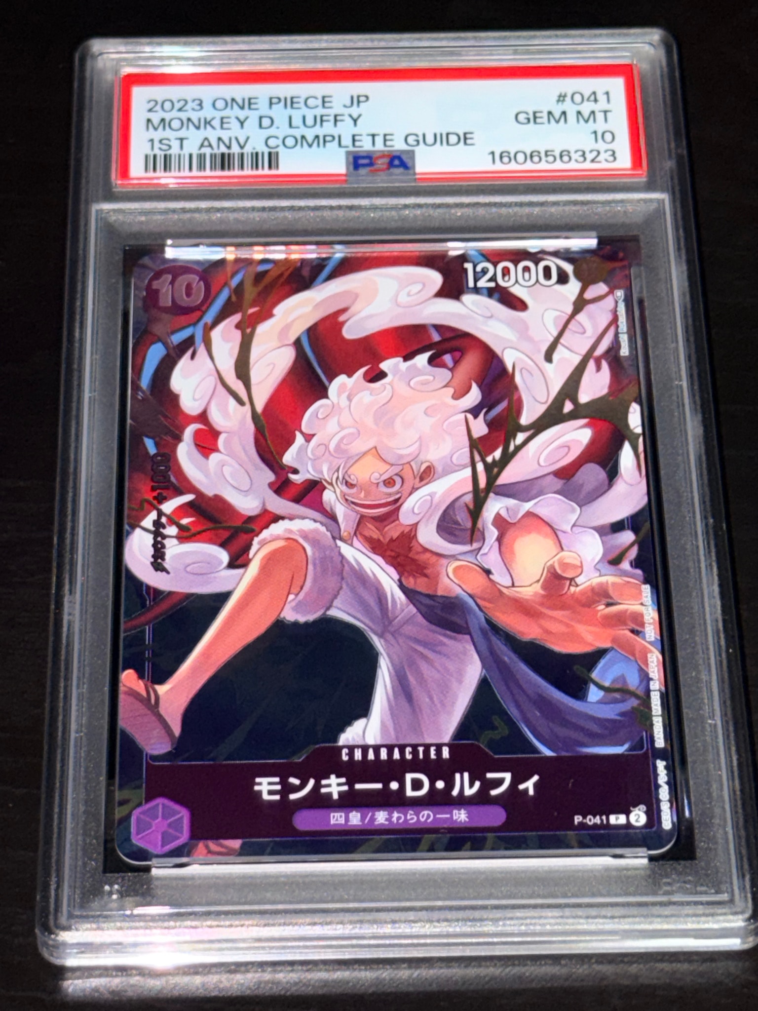 モンキー・D・ルフィ P [P-041](プロモーションカード「ファーストアニバーサリー コンプリートガイド」)